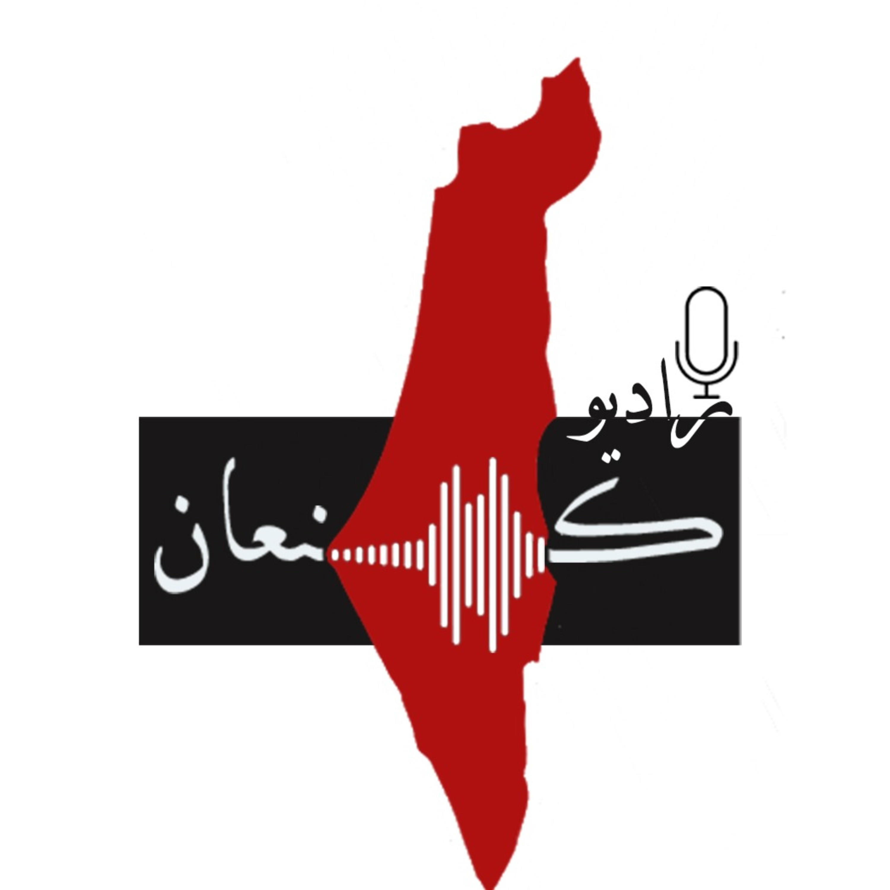کاور رادیو کنعان