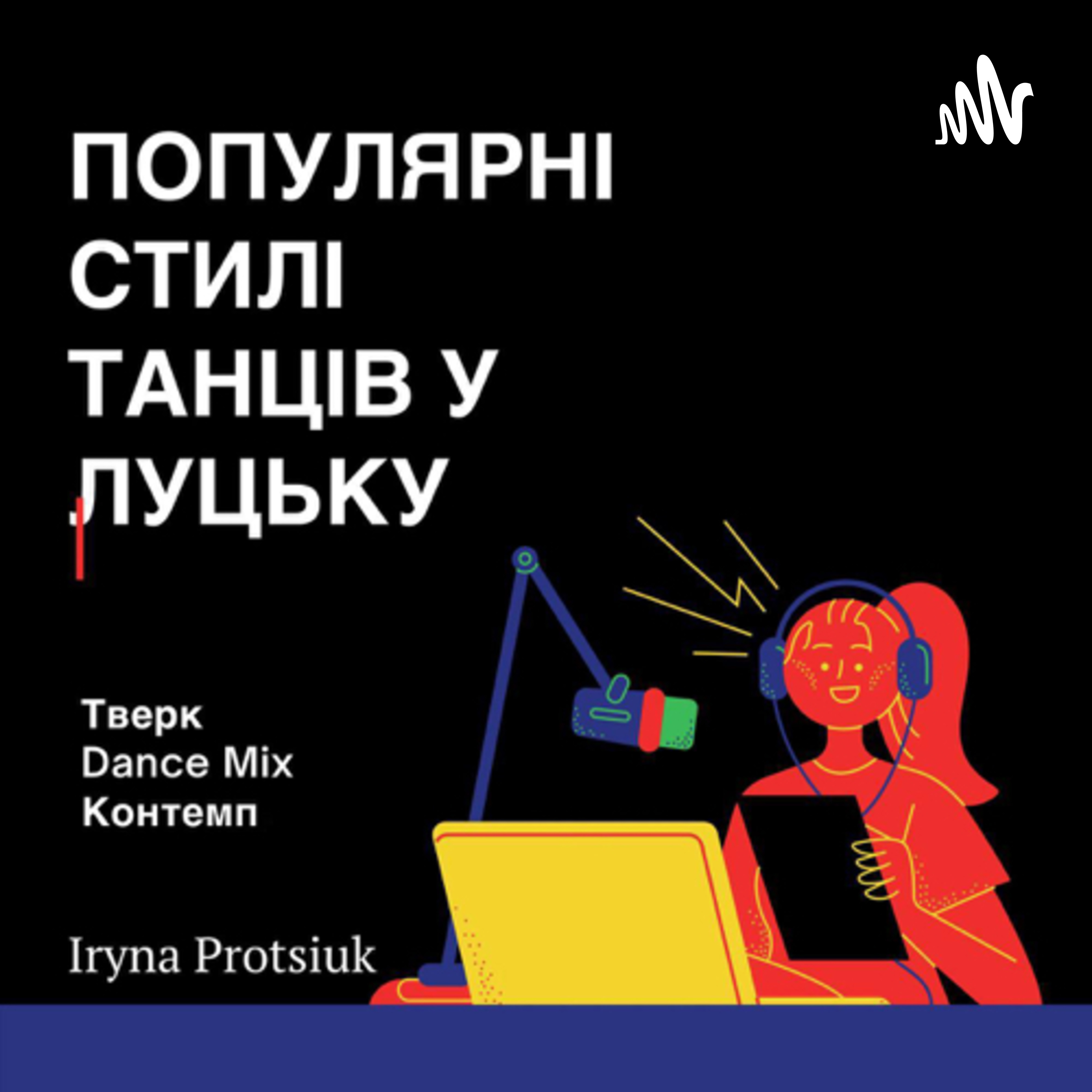 Танець це життя podcast artwork