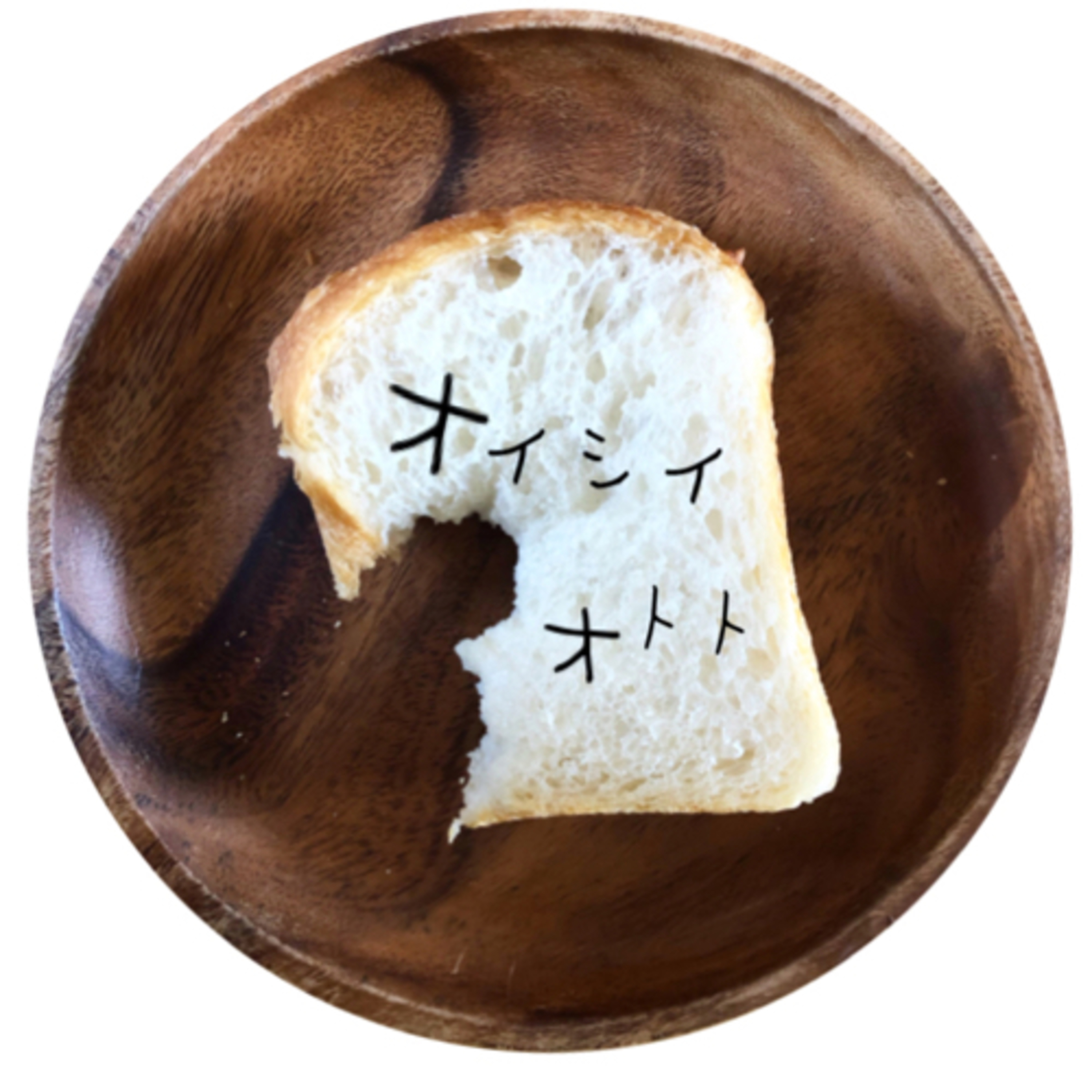 私の私による私のための食の音声日記 オイシイオトト