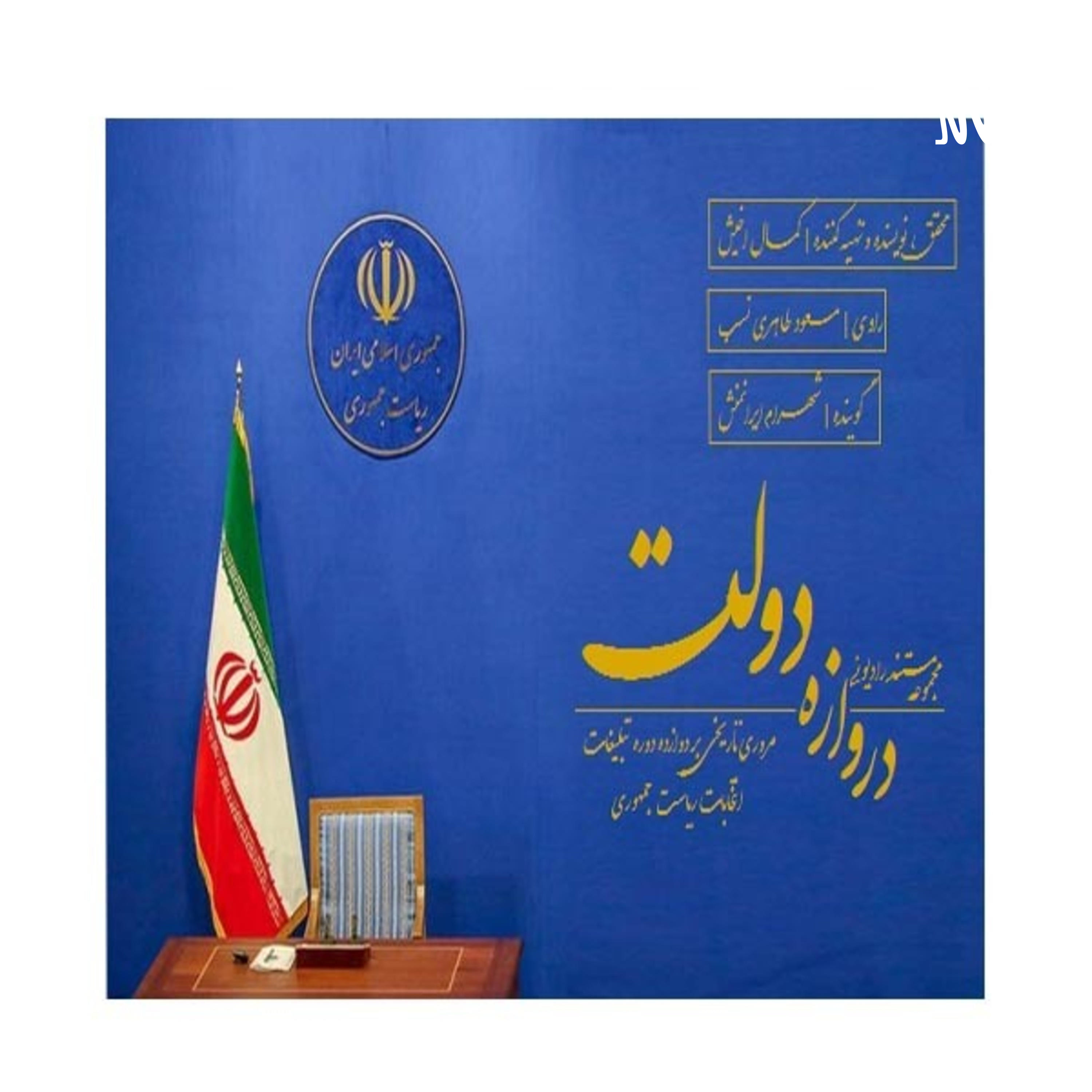 کاور دروازه دولت