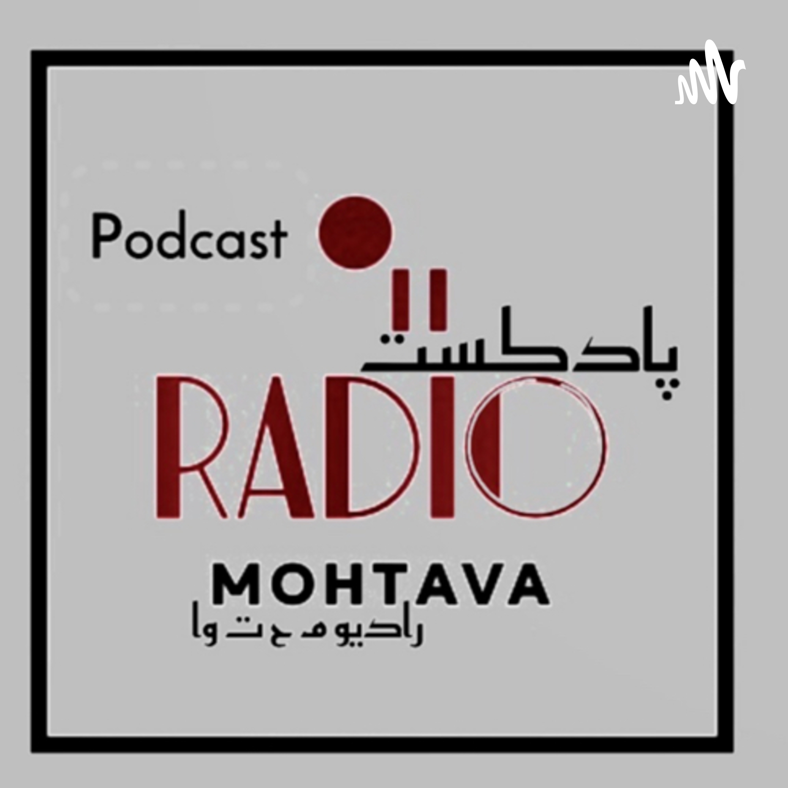 کاور رادیو محتوا