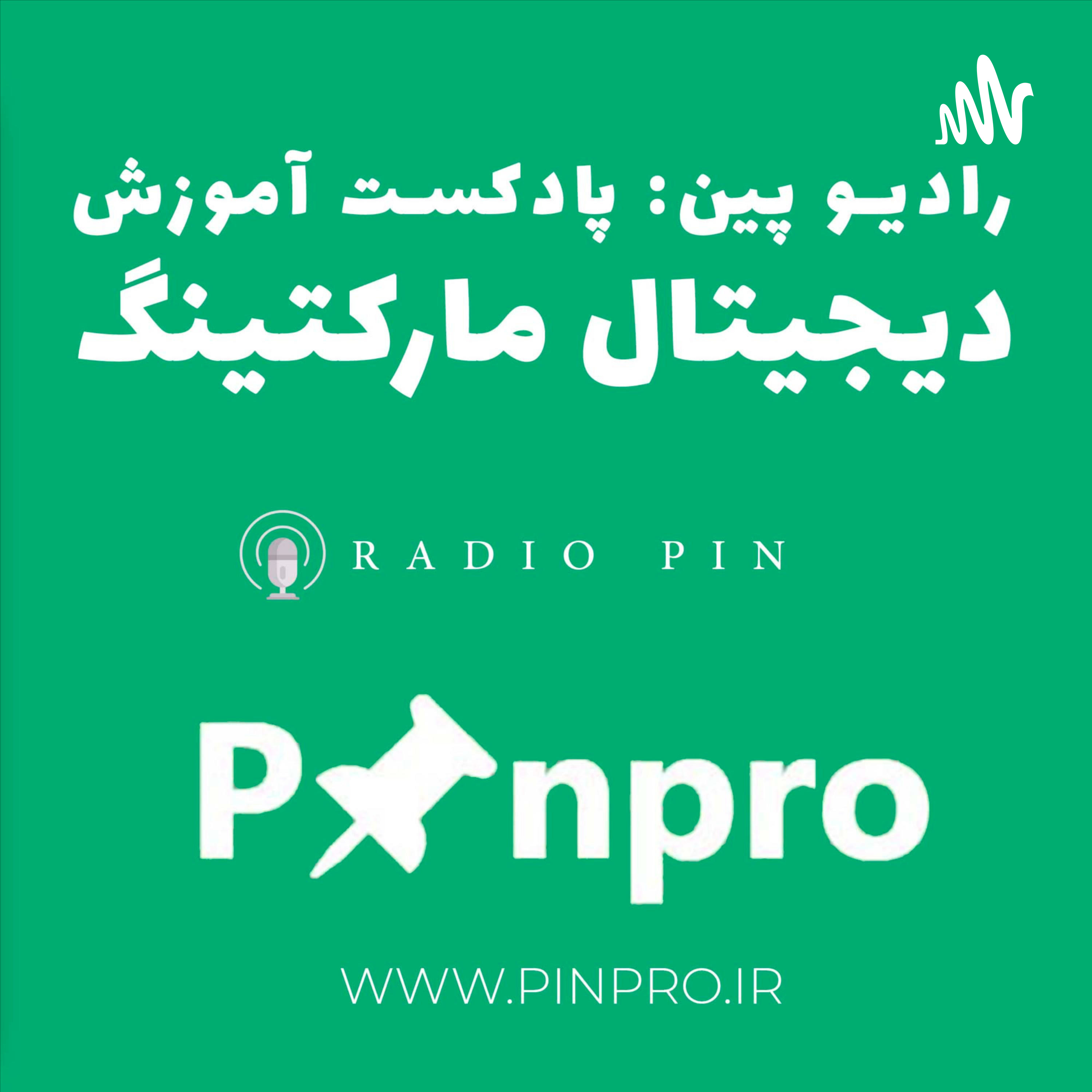 کاور پادکست آموزش دیجیتال مارکتینگ