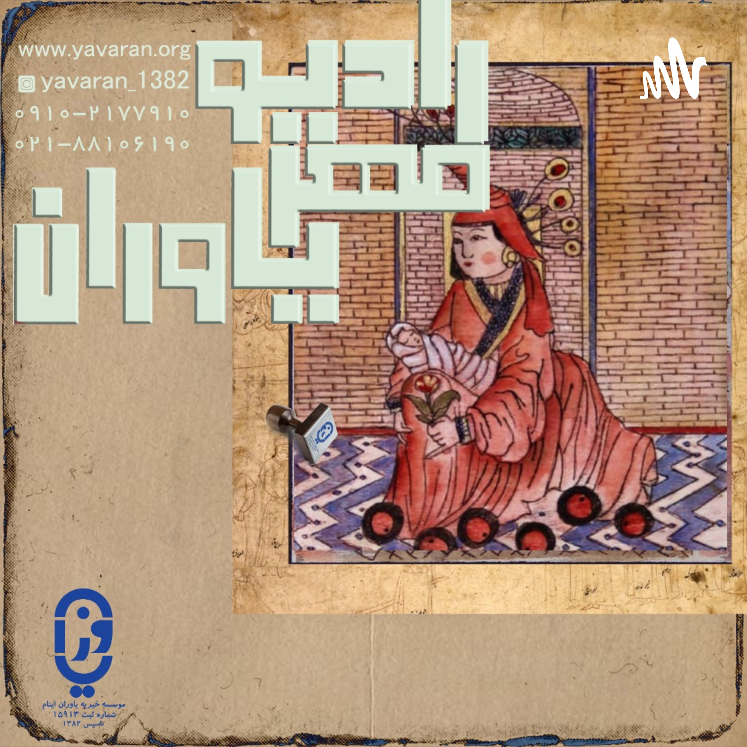 کاور رادیو مهر یاوران