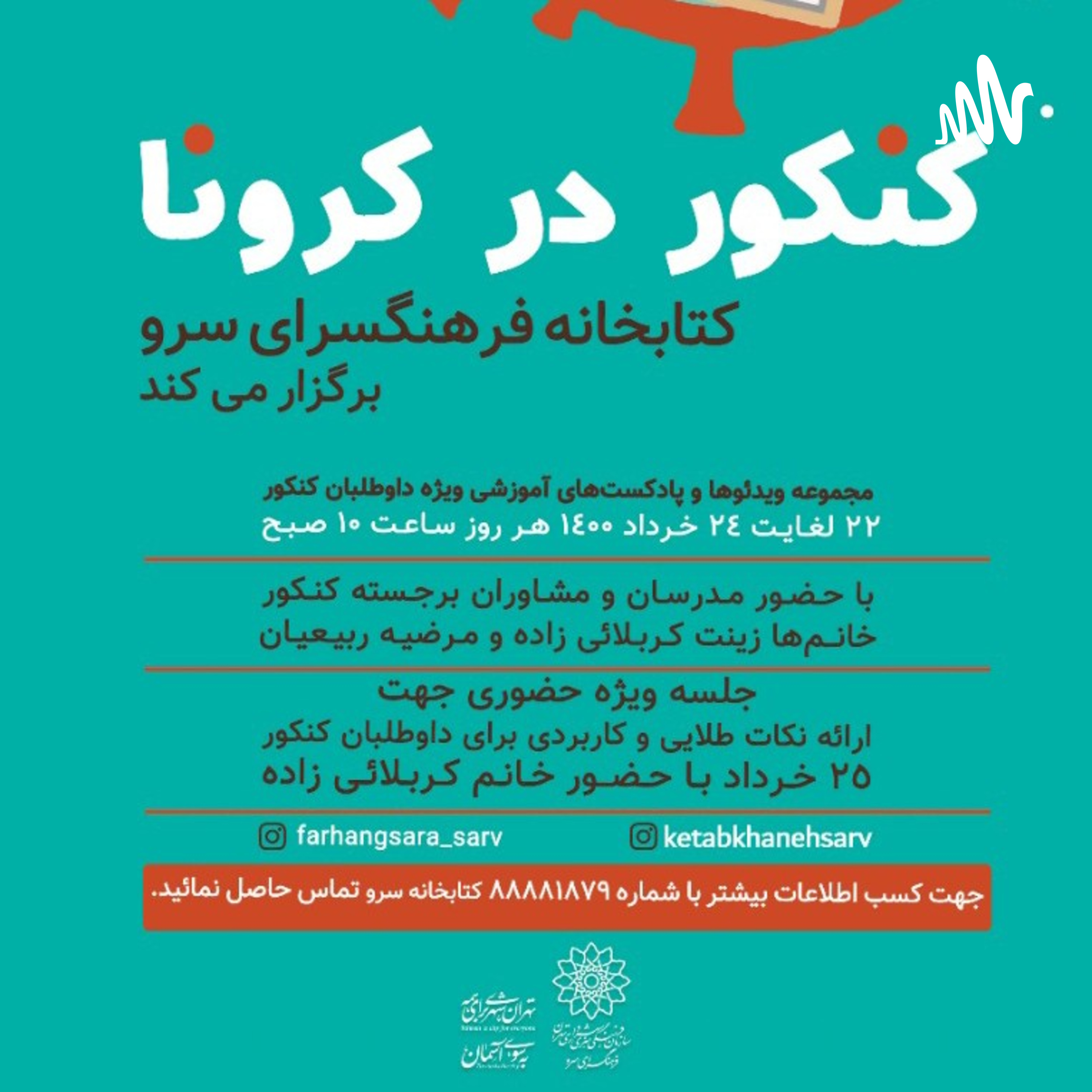 کاور کنکور در کرونا