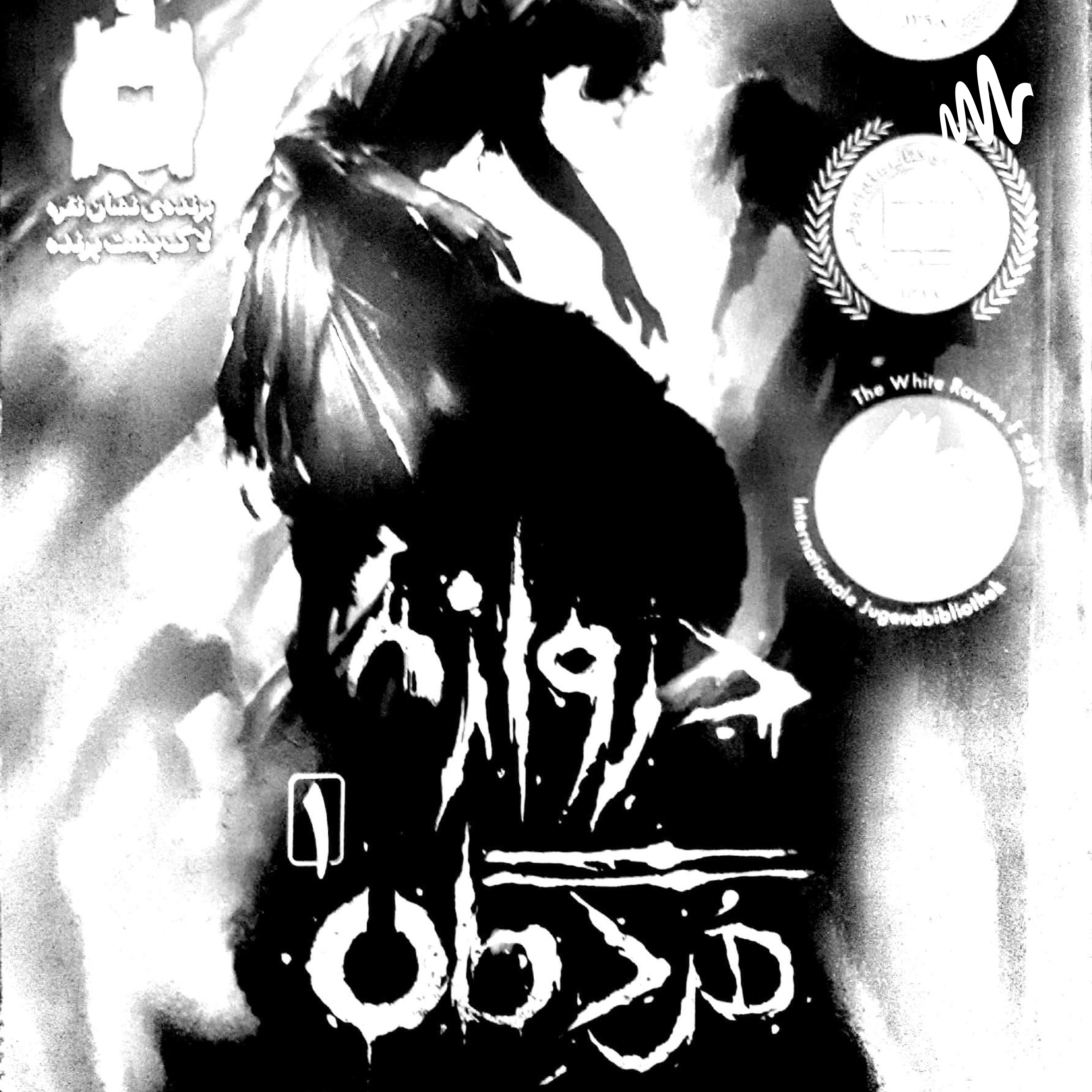 کاور Gate of the Dead .First Collection