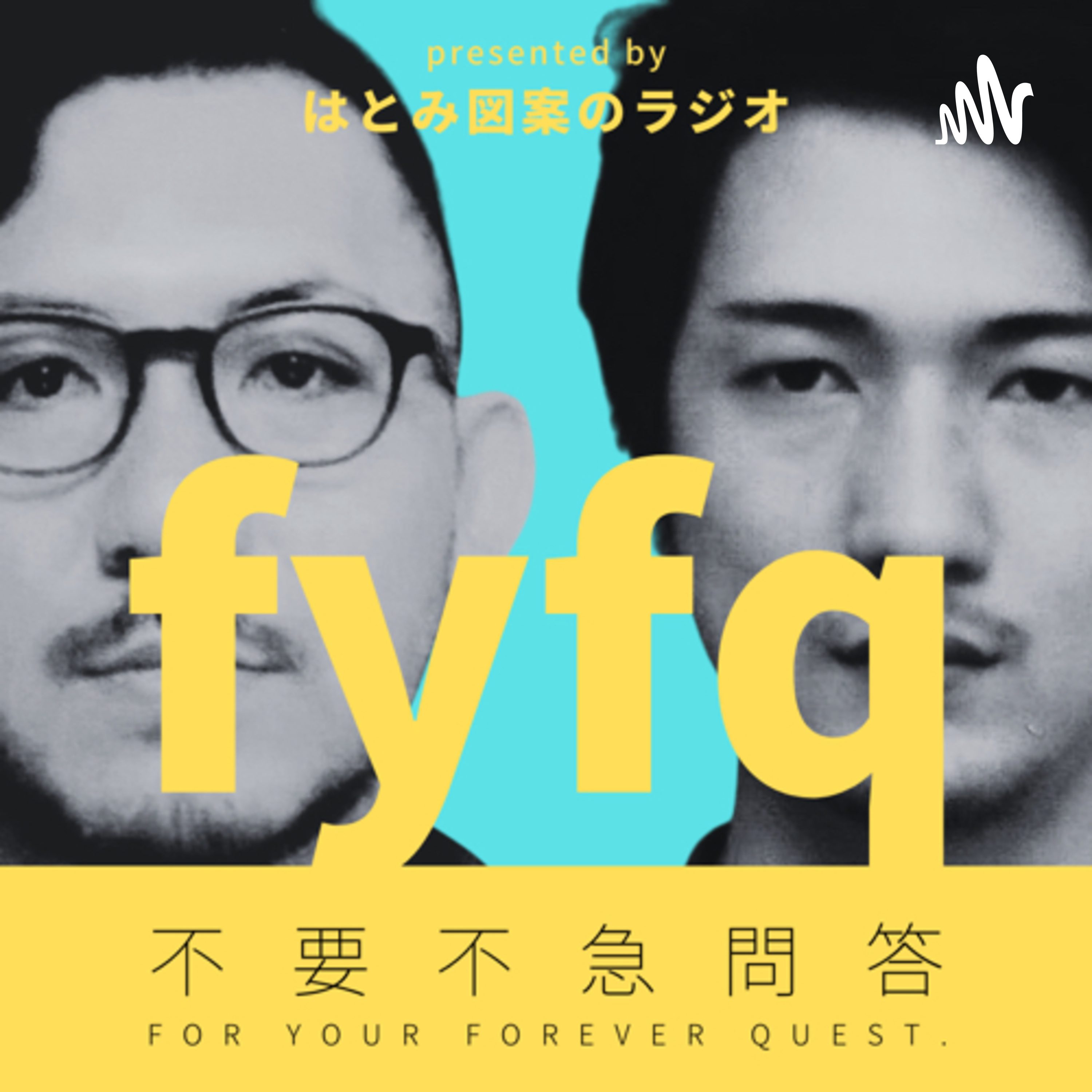 不要不急問答 -for your forever quest- podcast artwork