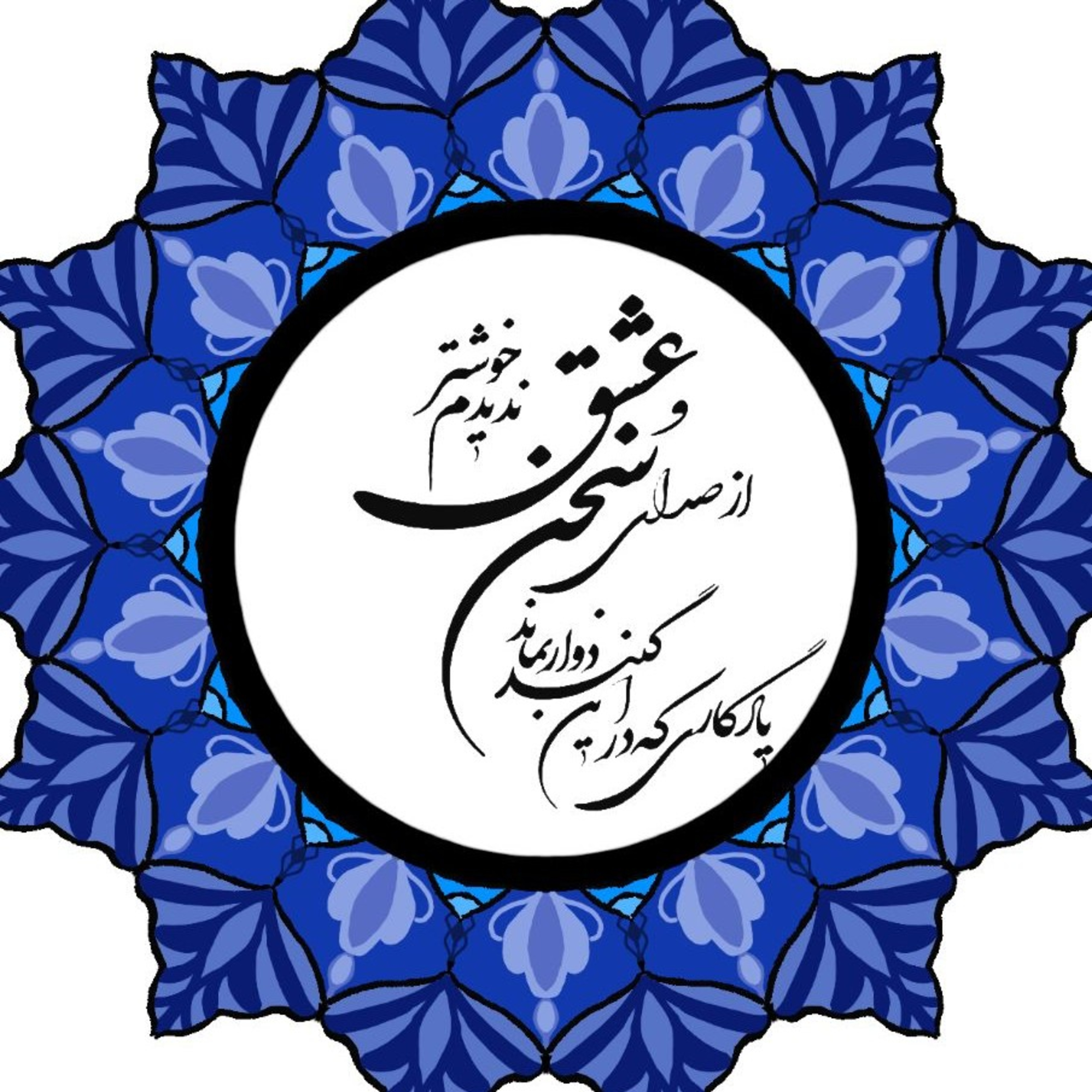دیوان حافظ ۱۷۷
