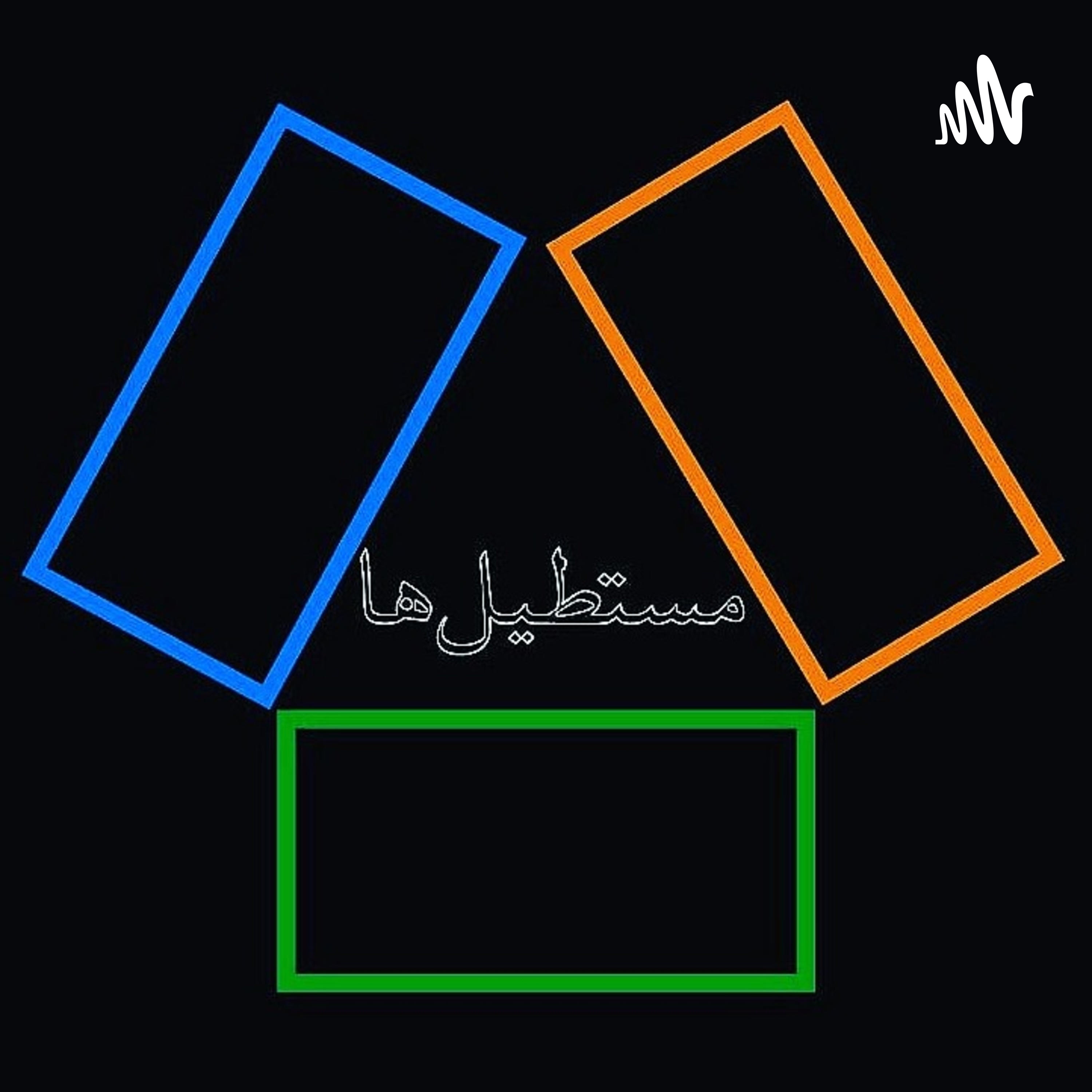 کاور mostatilha