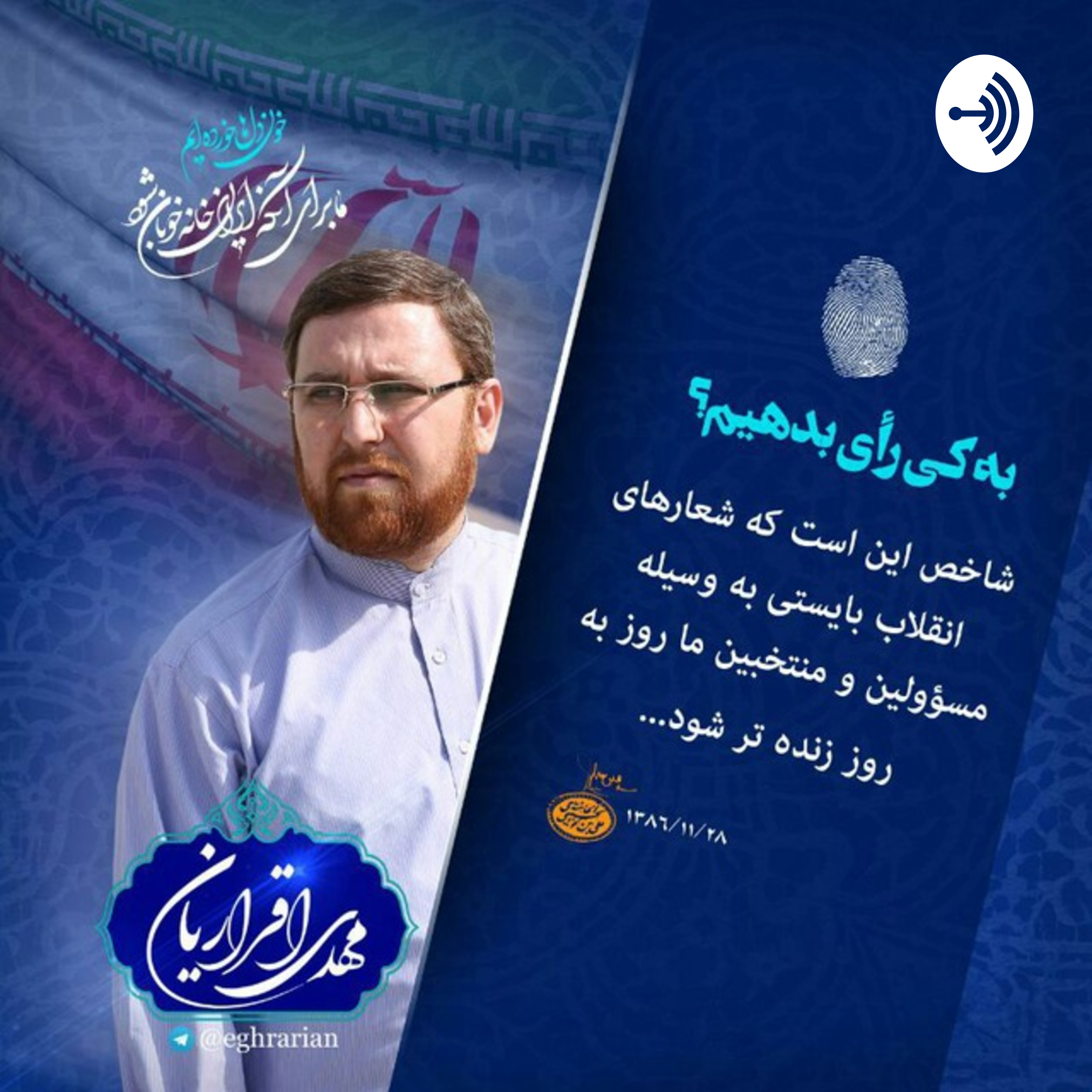 دکتر مهدی اقراریان podcast artwork
