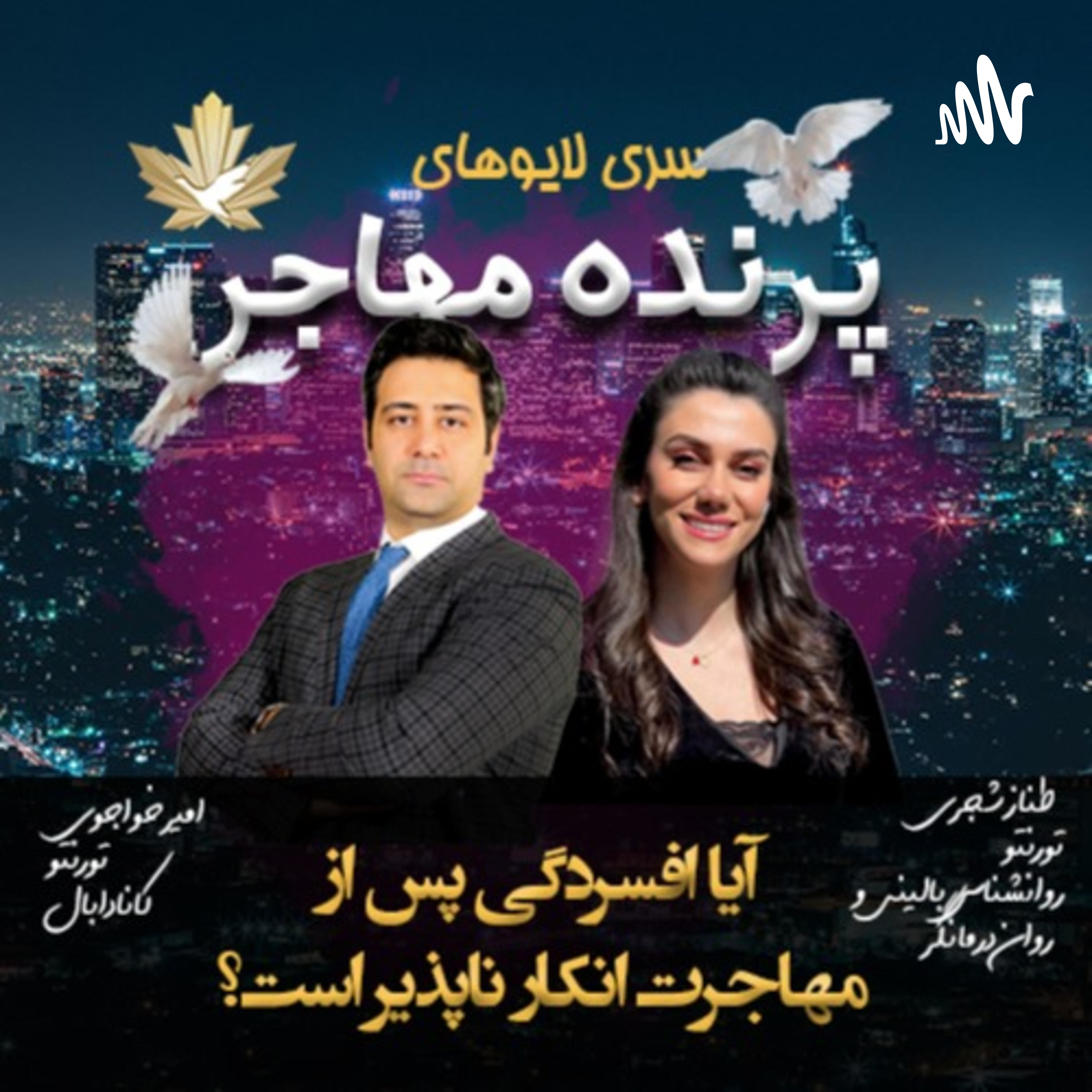 کاور پرنده مهاجر