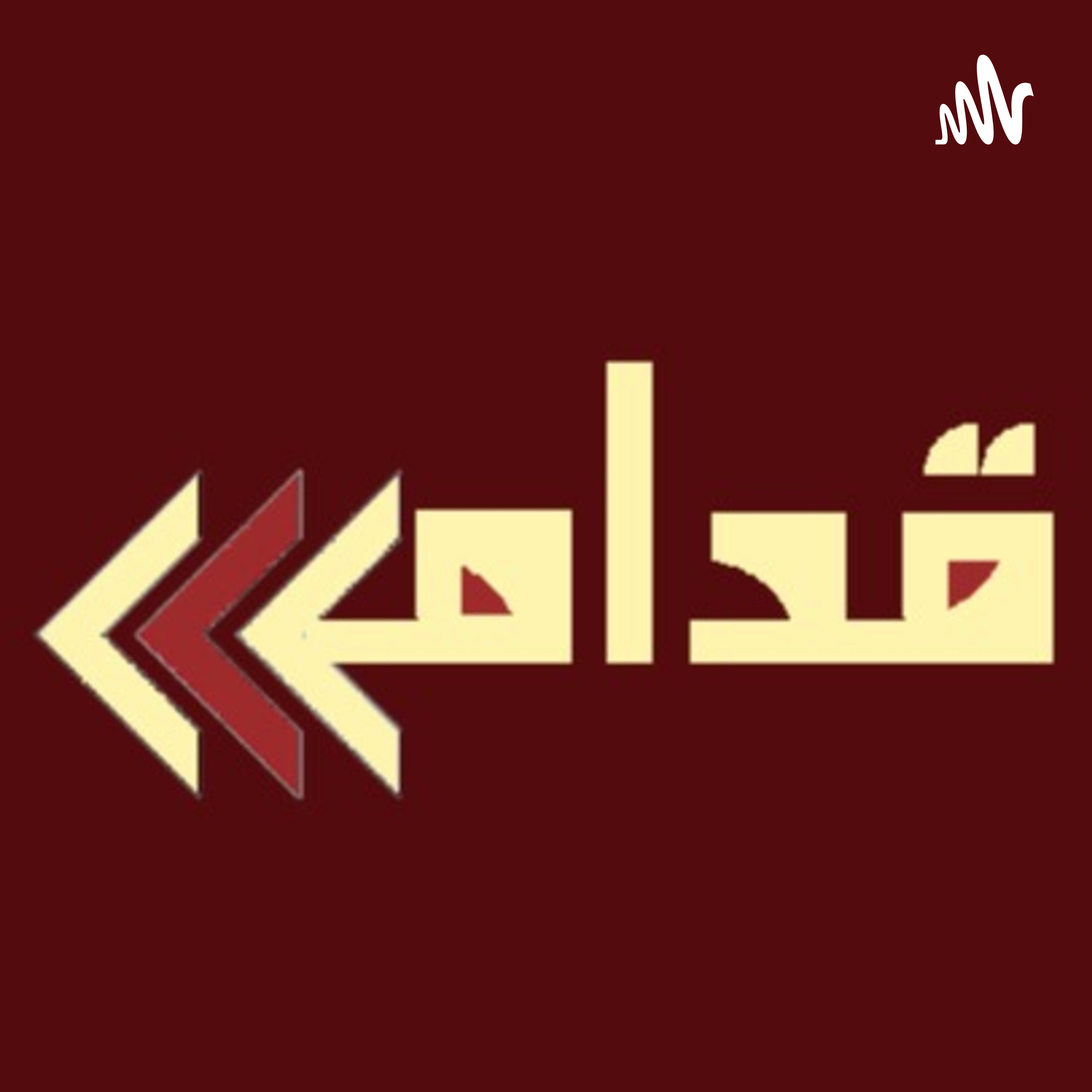 الحلقة الرابعة : ميري ذكرينا ، بماذا؟