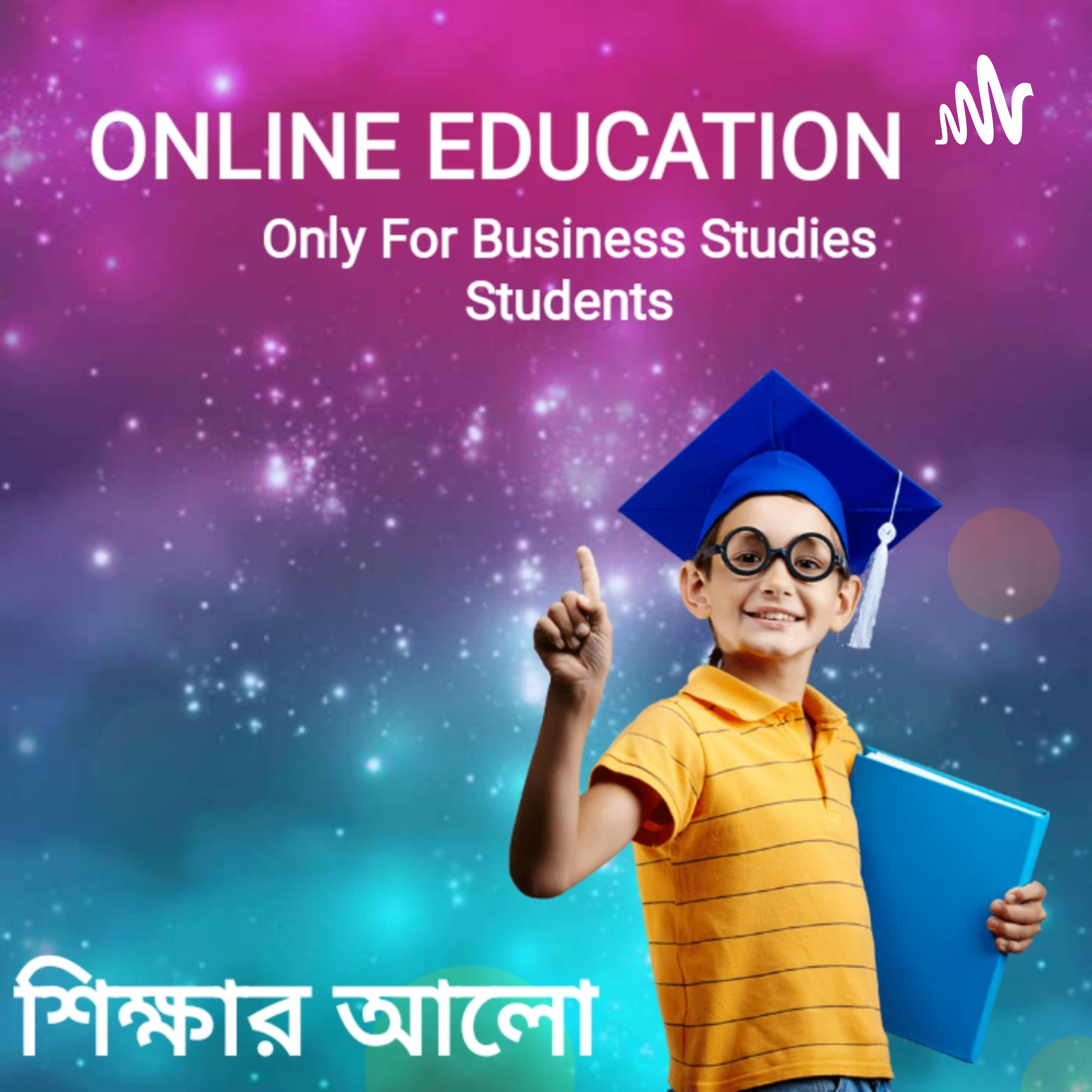 শিক্ষার আলো