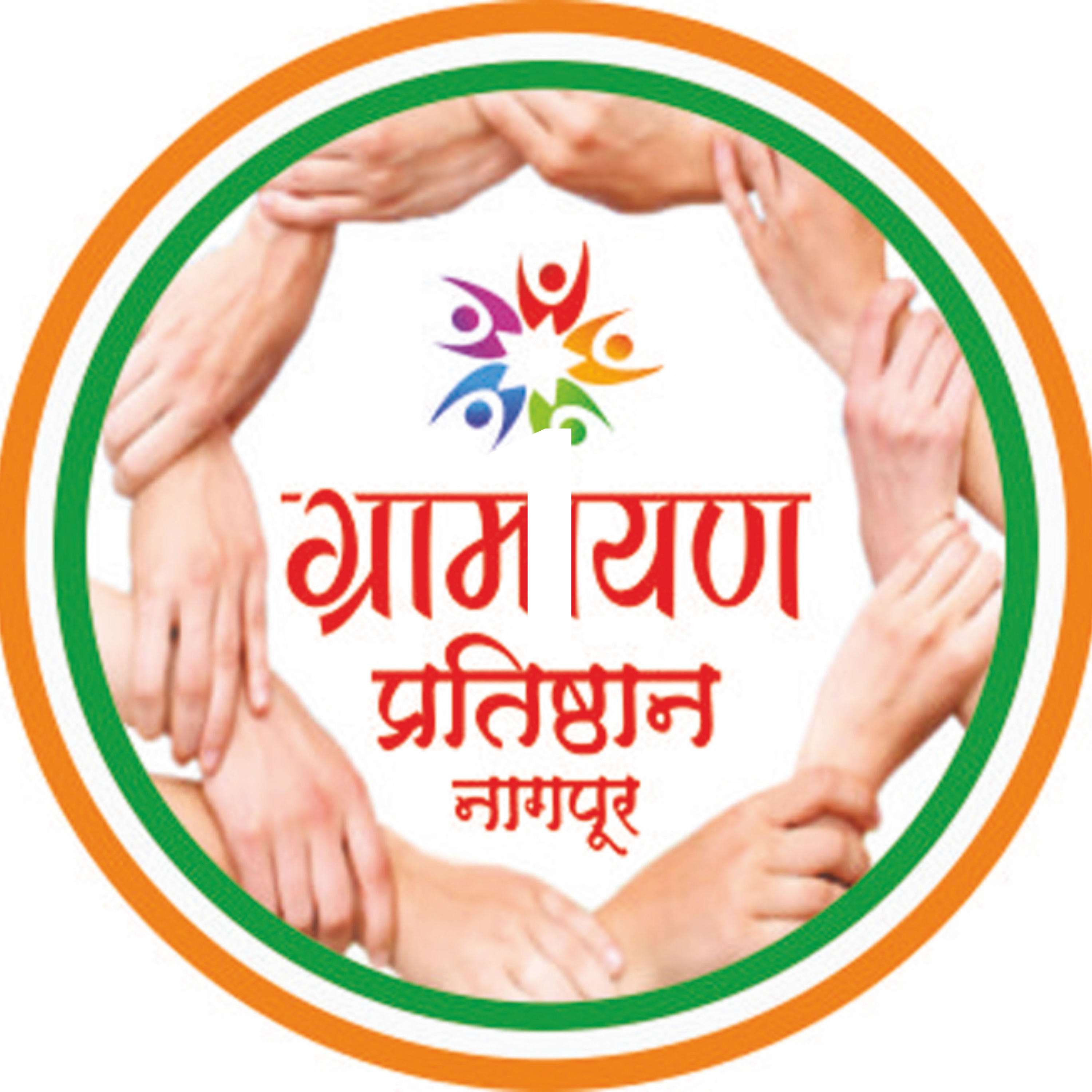 Gramayan Pratishthan, Nagpur