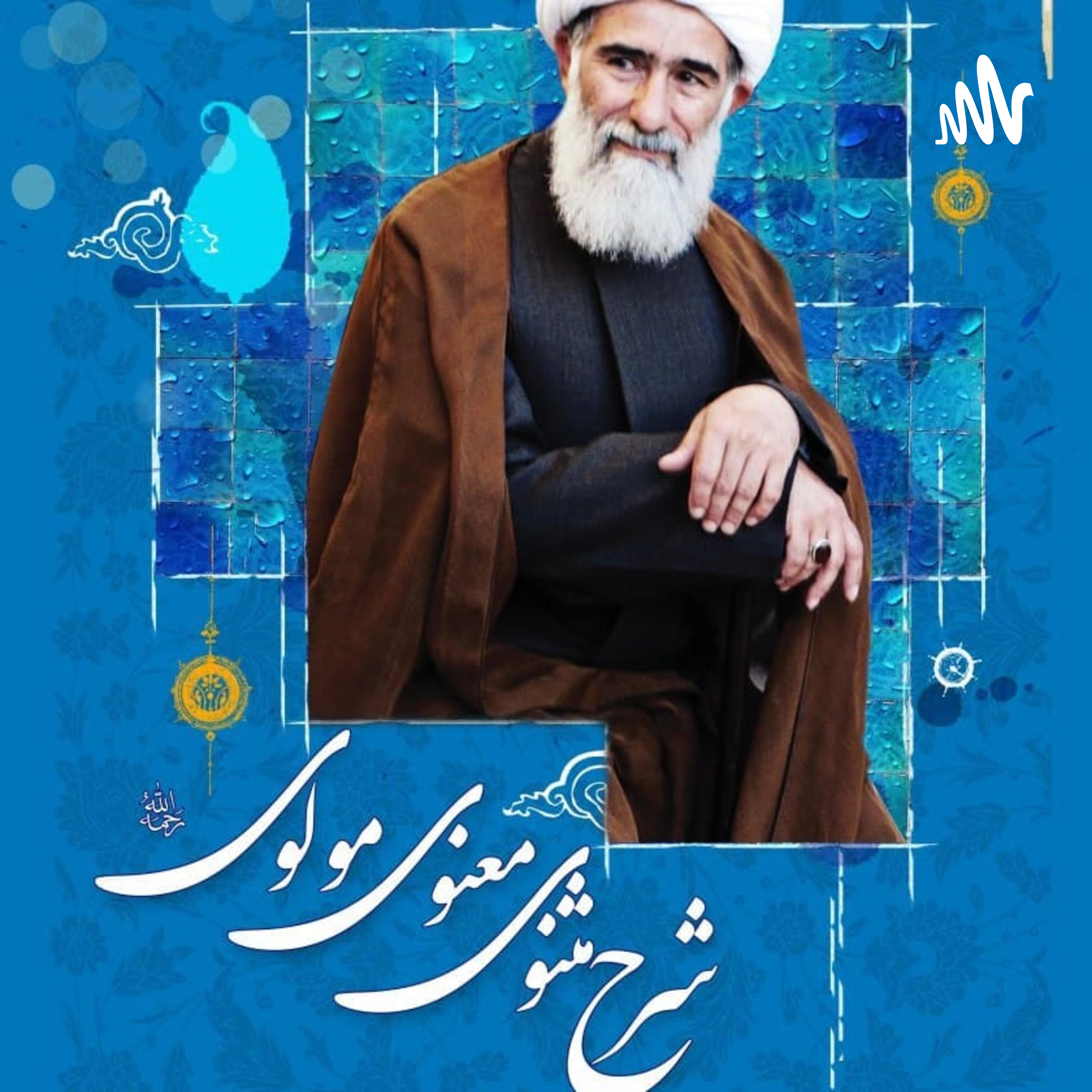 کاور علامه مروجی سبزواری