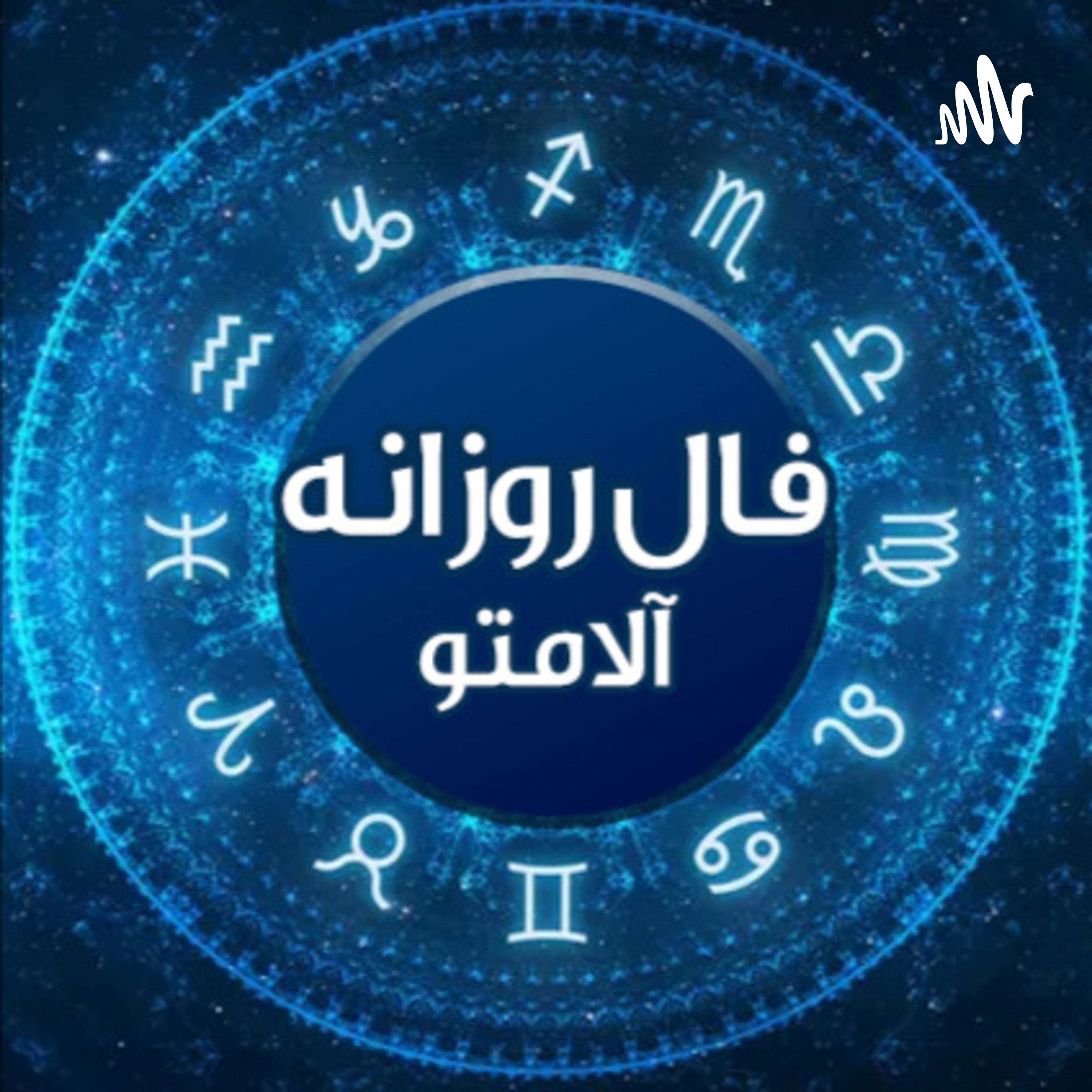کاور فال و طالع بینی روزانه متولدین اردیبهشت