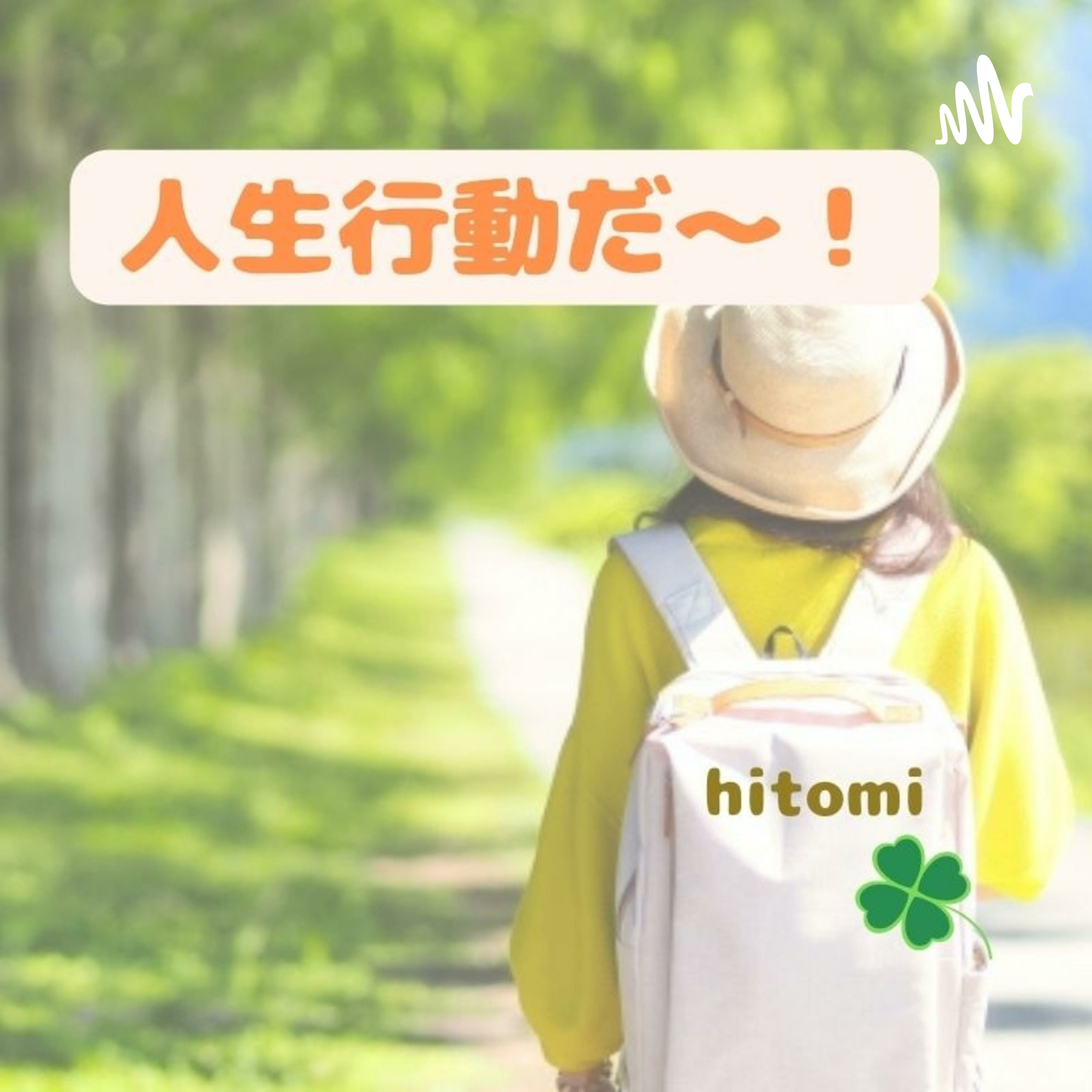 自分との付き合い方～自分をもっと好きになるために～