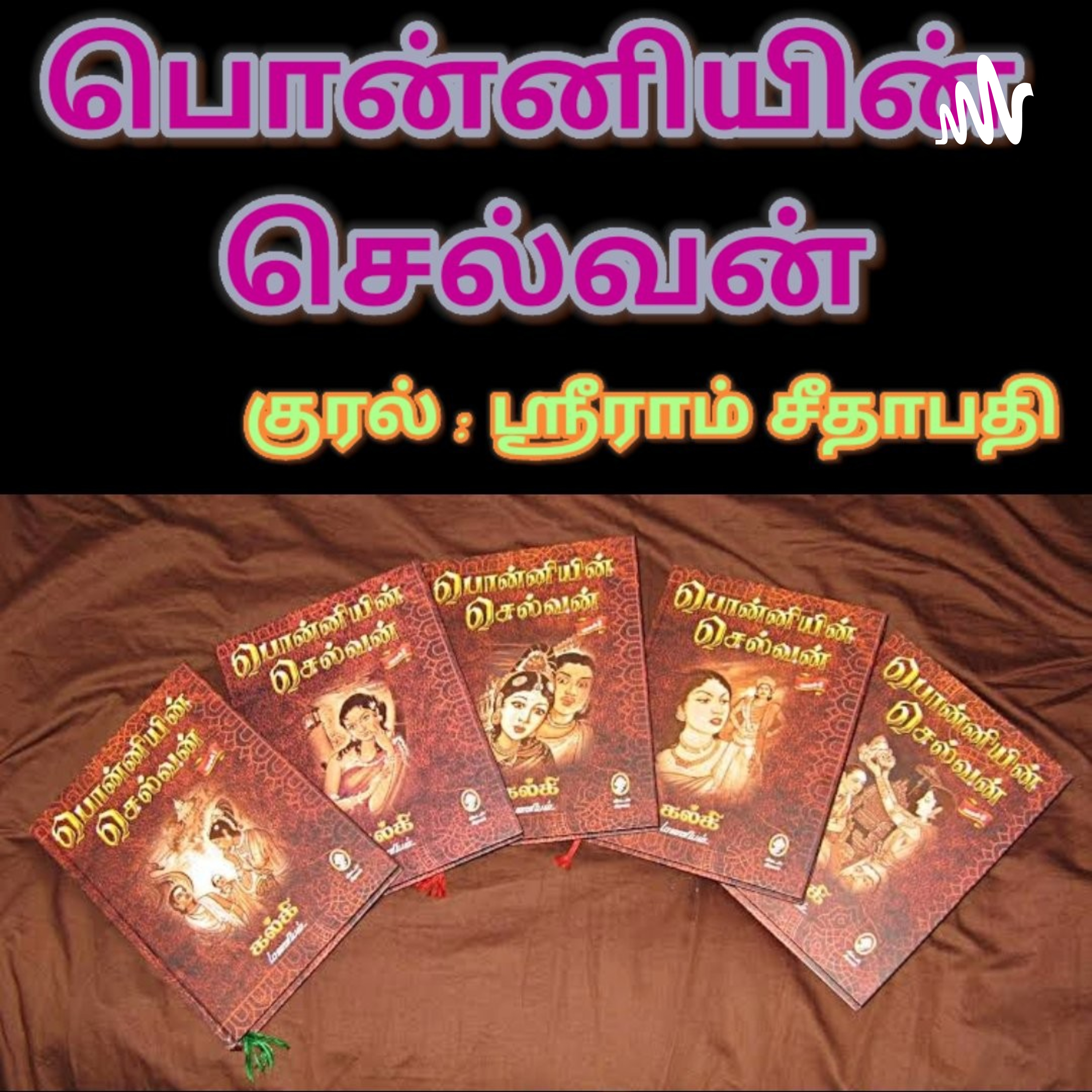 Tamil Audiobook