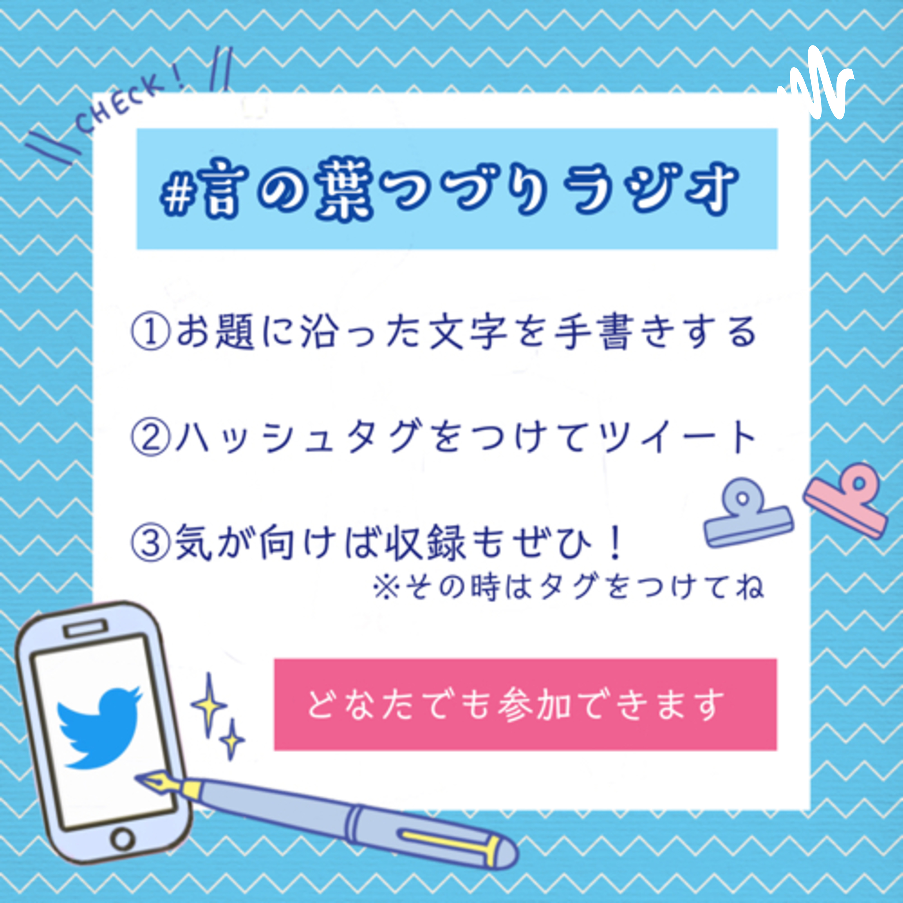 言の葉つづりラジオ