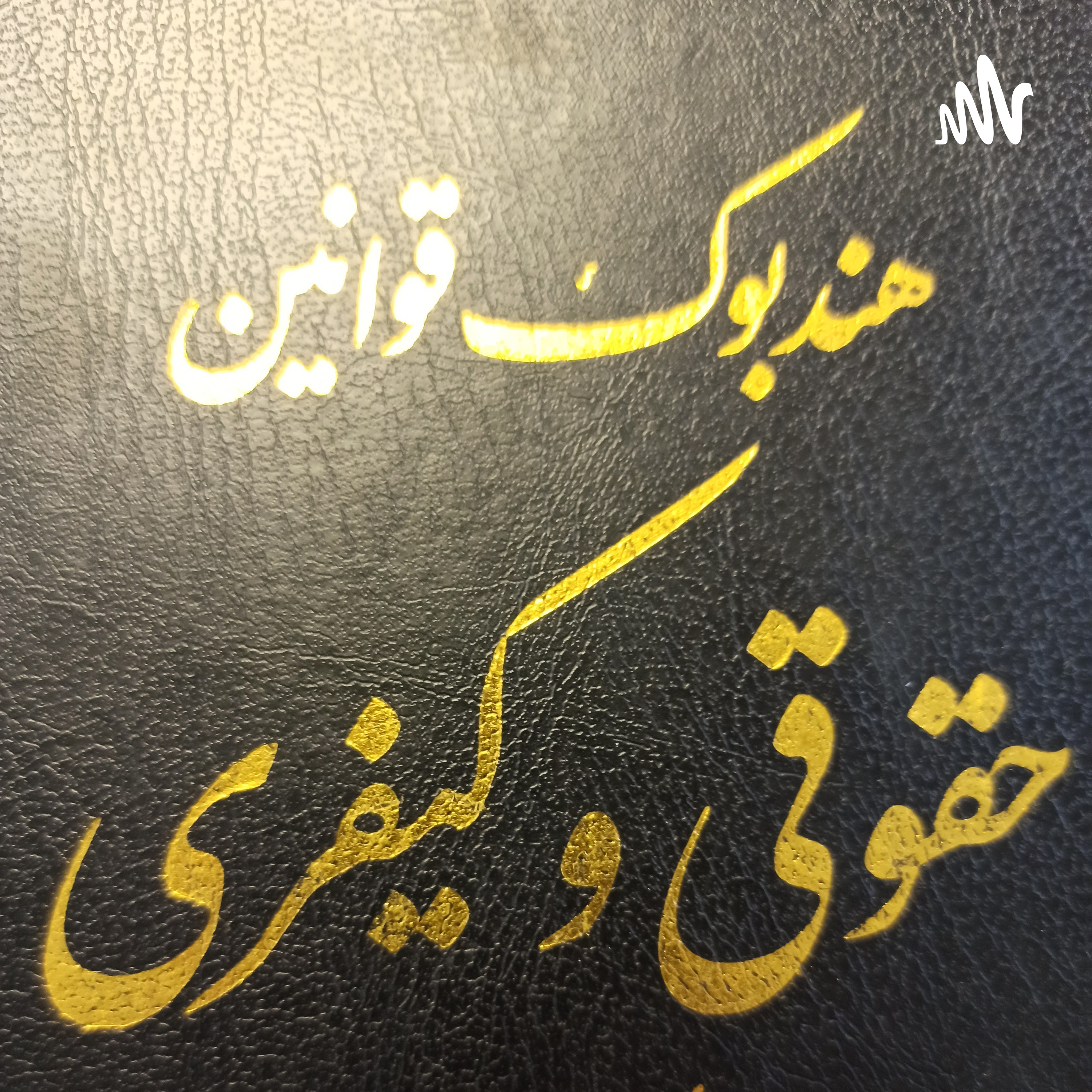 کاور عناوین مجرمانه ایران