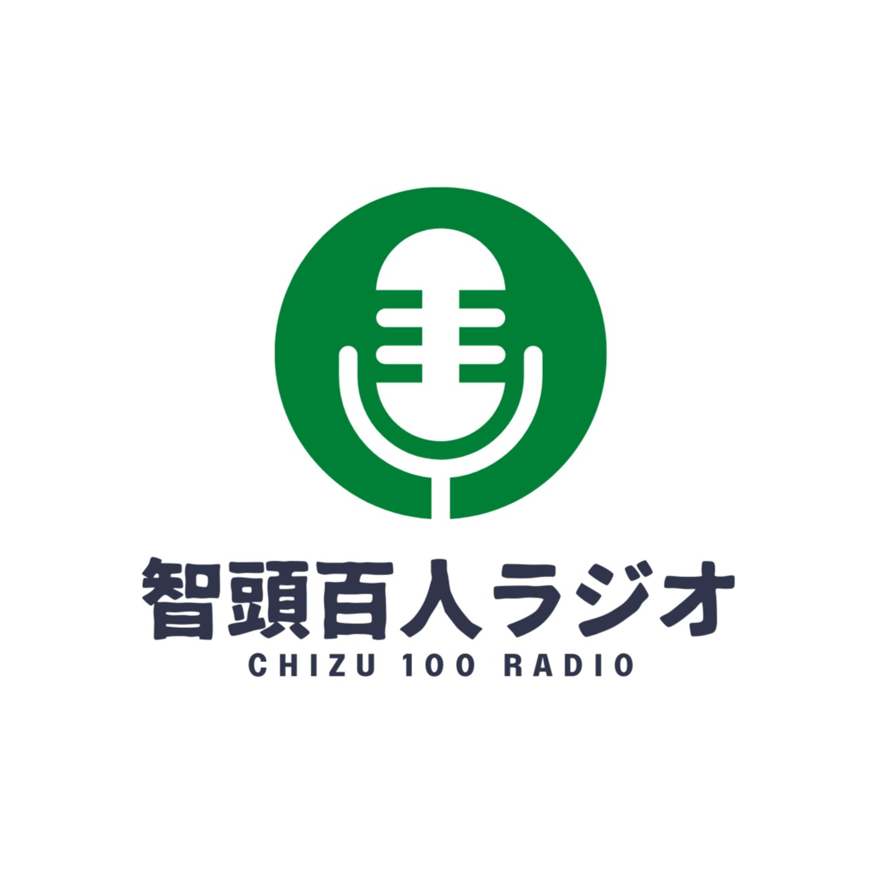 智頭百人ラジオ Facebook 智頭百人ラジオ Facebook