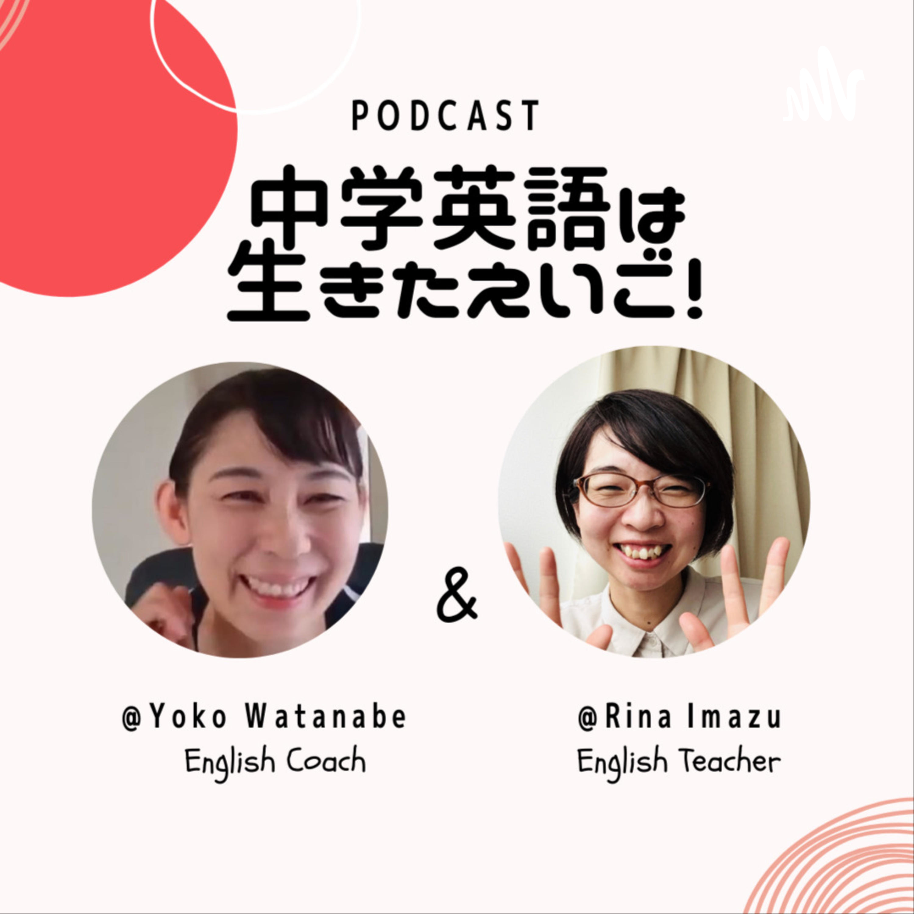 中学英語は生きたえいご！