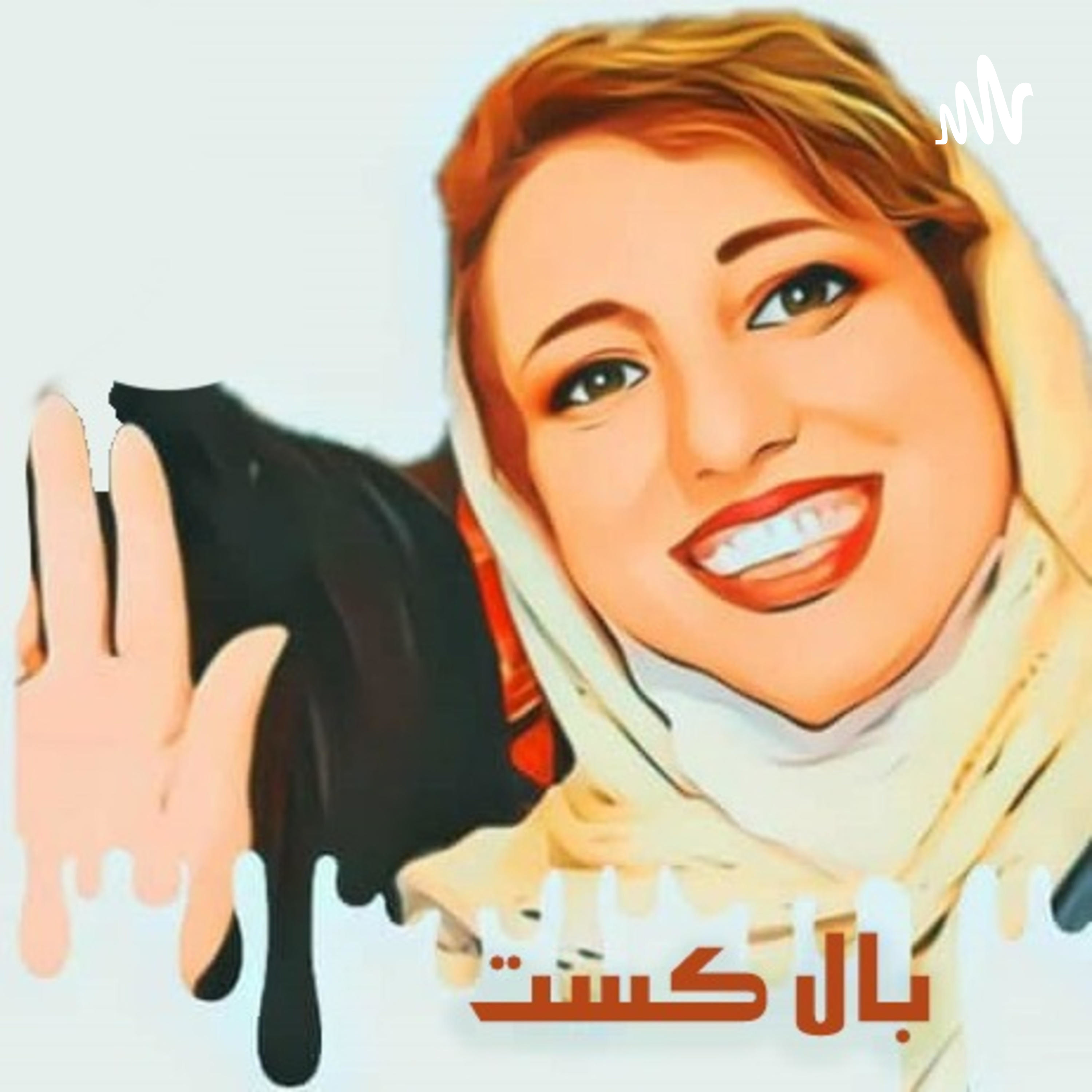 کاور بال کست