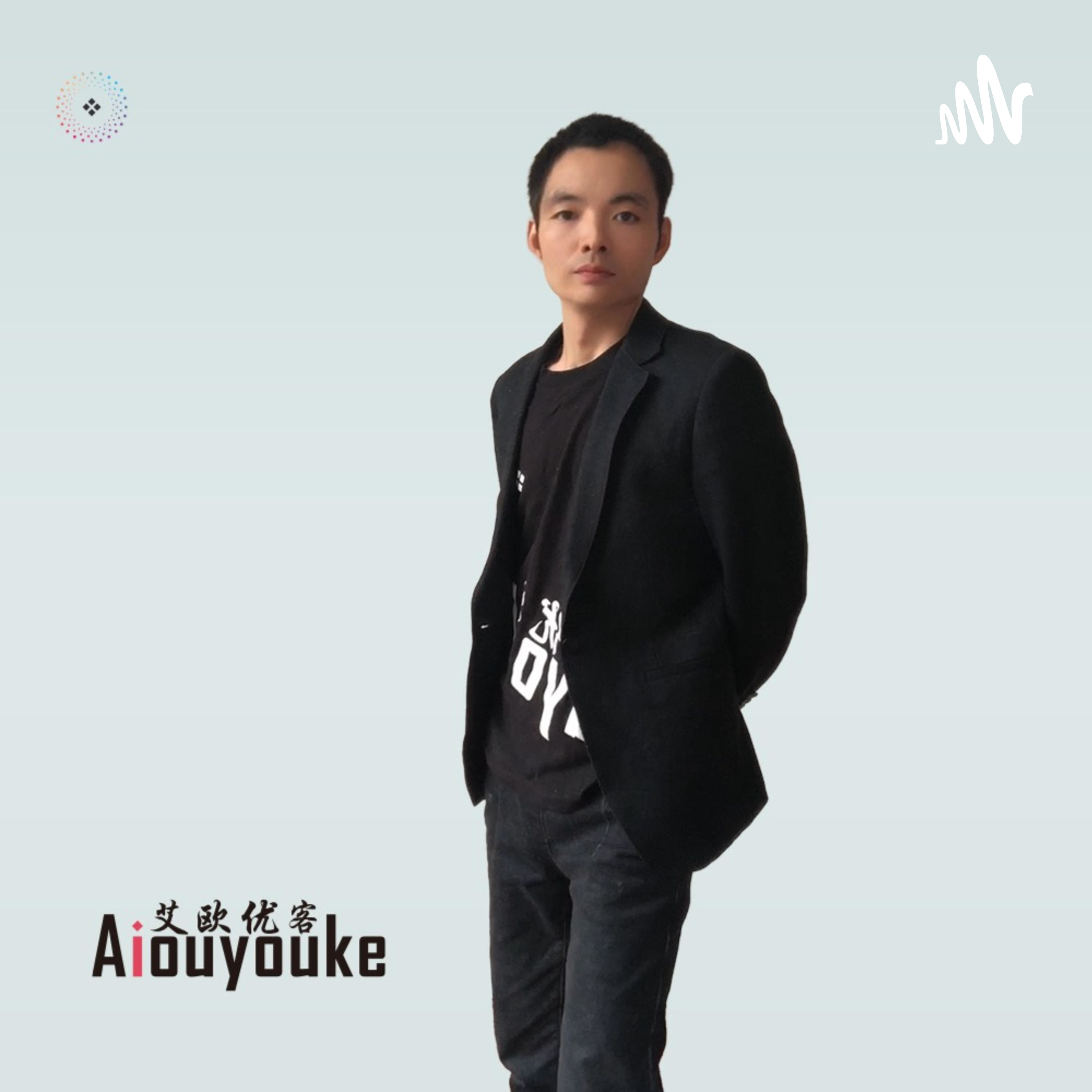 艾欧優客 podcast artwork