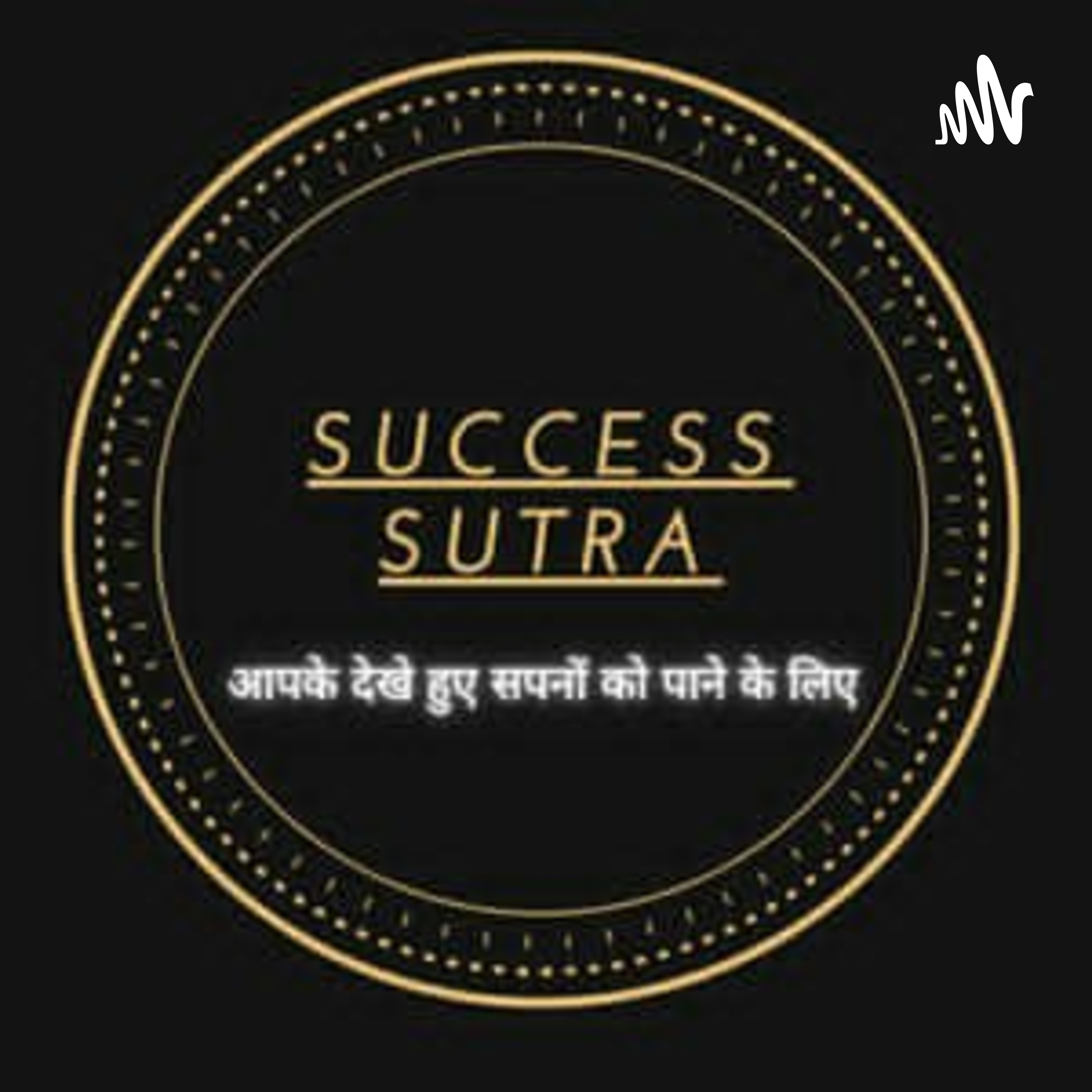 Success Sutra
