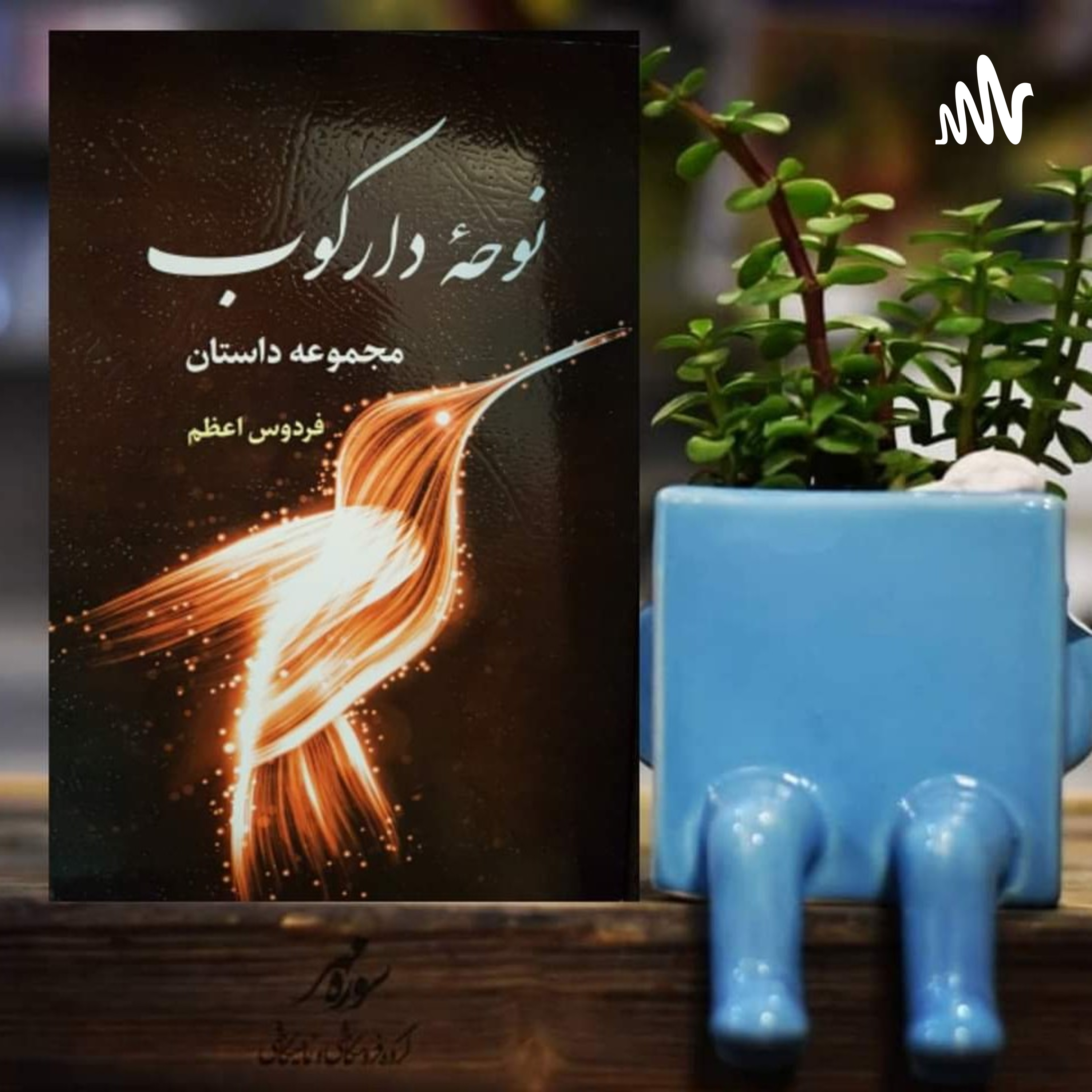 یک فنجان کتاب گرم