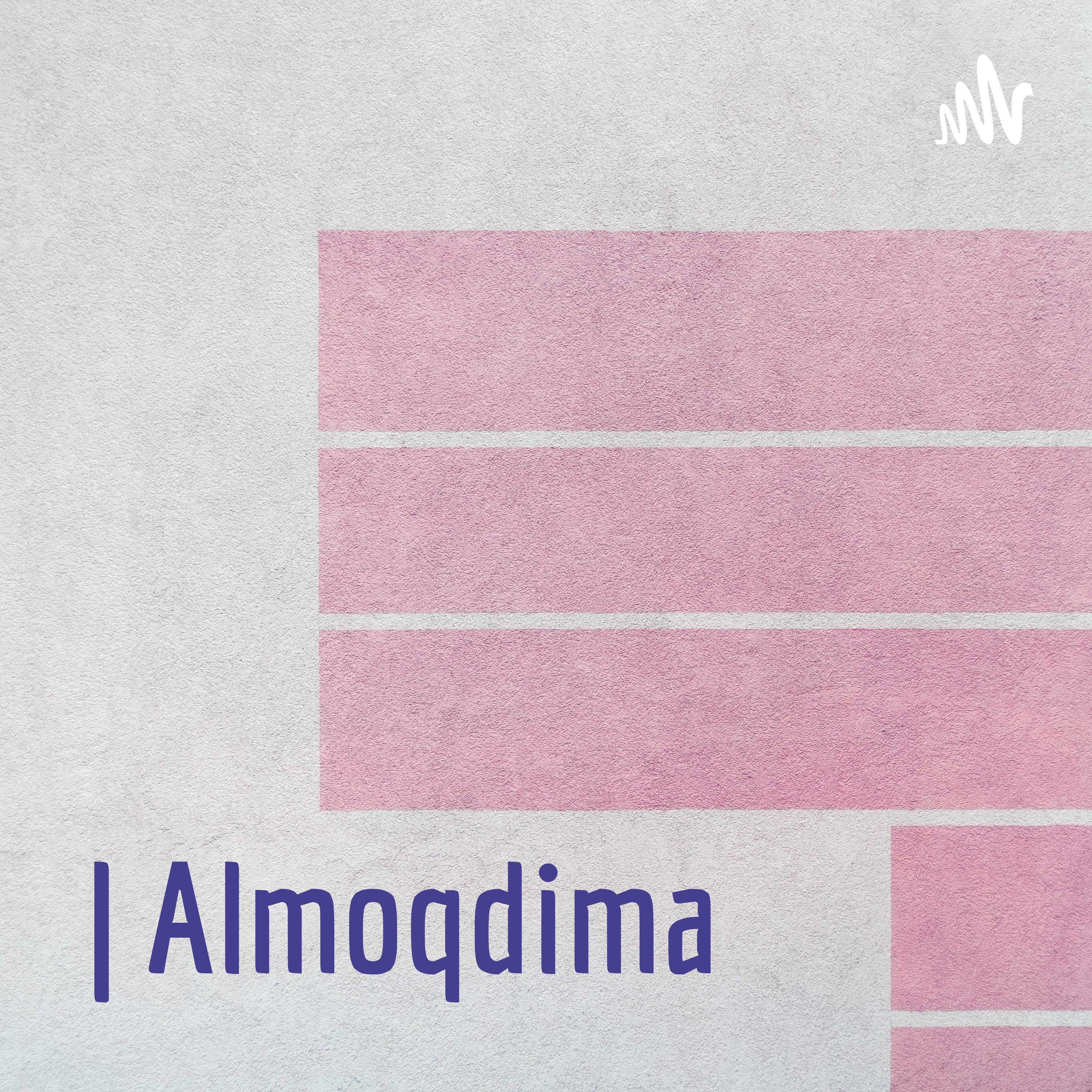 المقدمة | Almoqdima podcast artwork