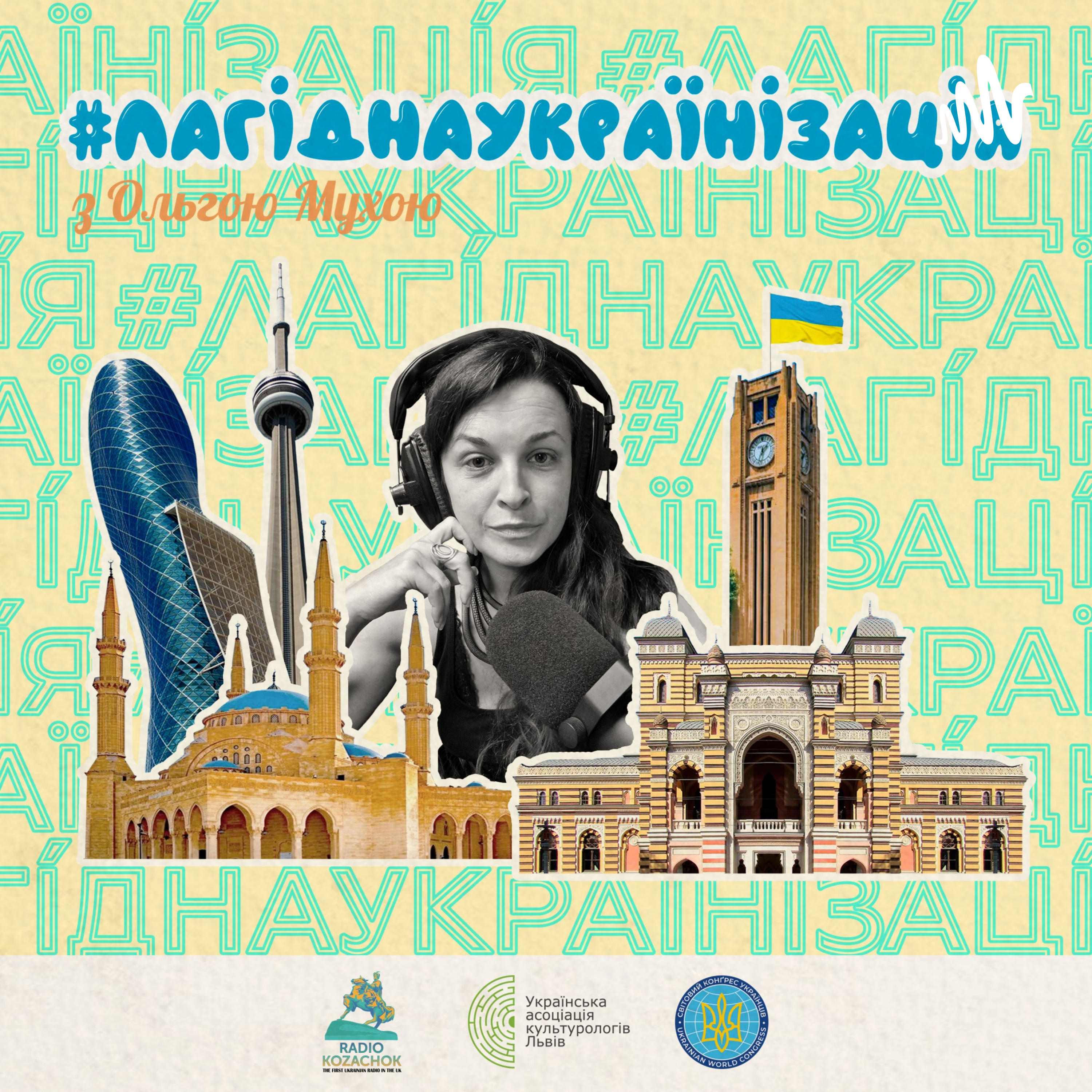  #лагіднаукраїнізація 3.0. Мирослав Маринович 