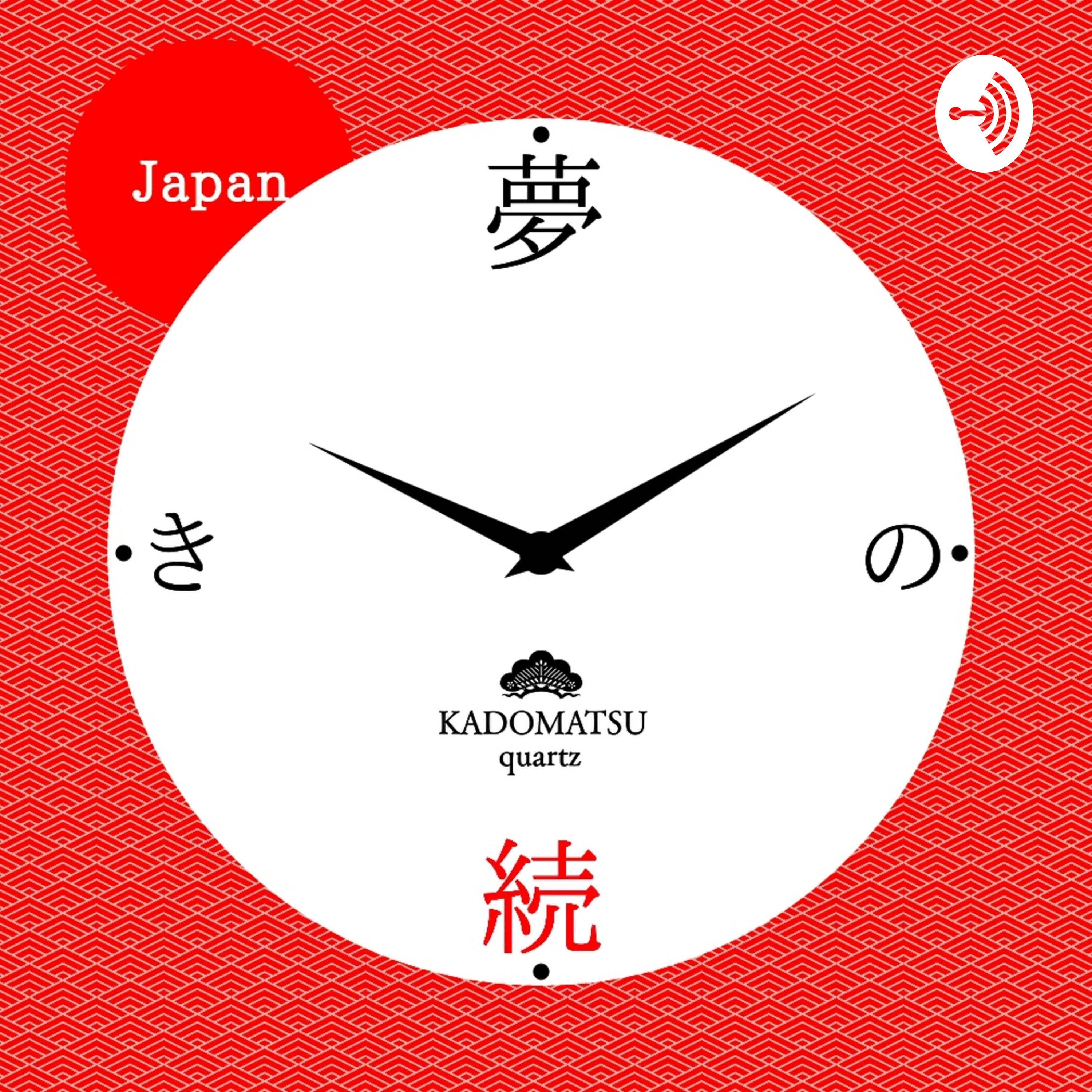夢の続き 夢の続き