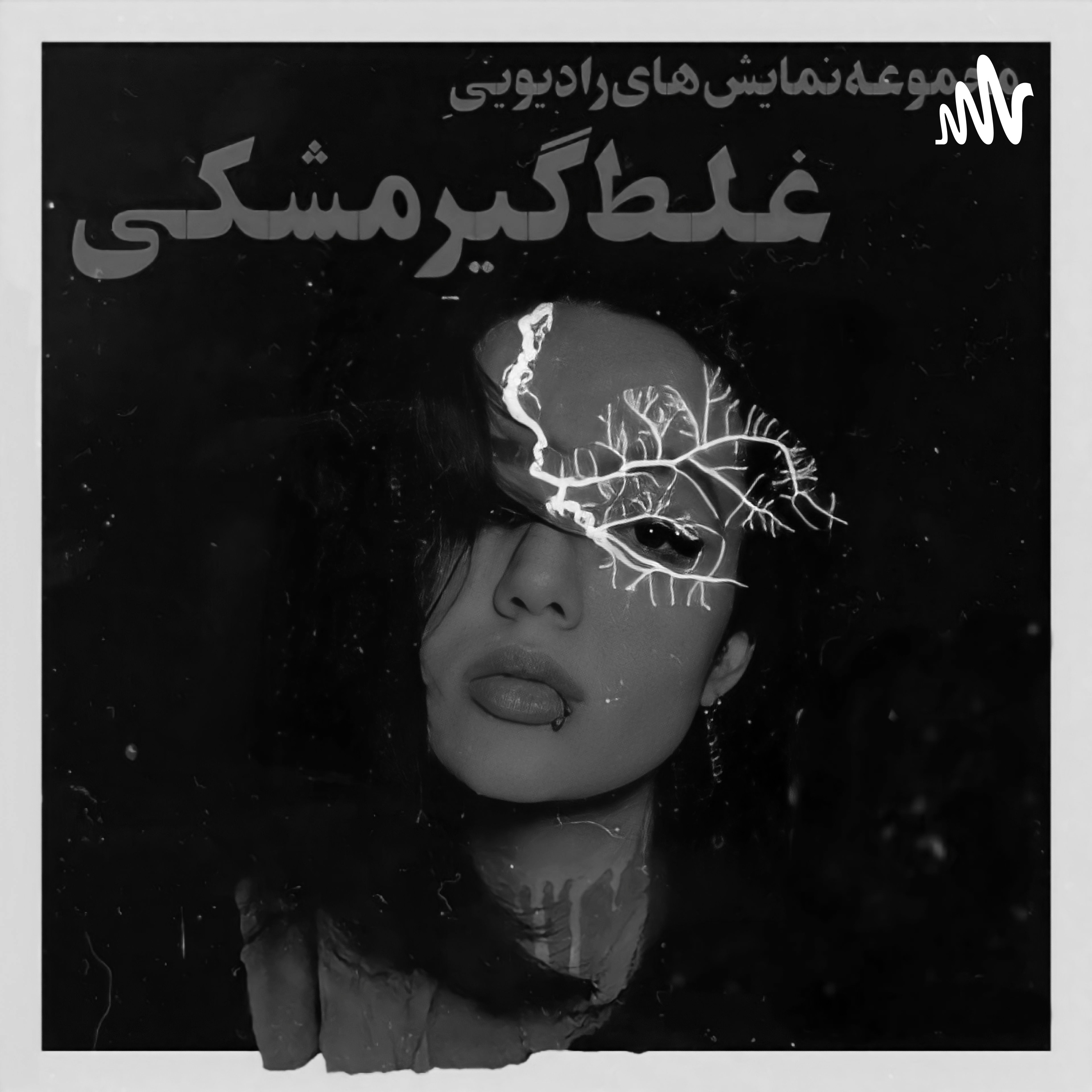 کاور Qalatgire Meshki