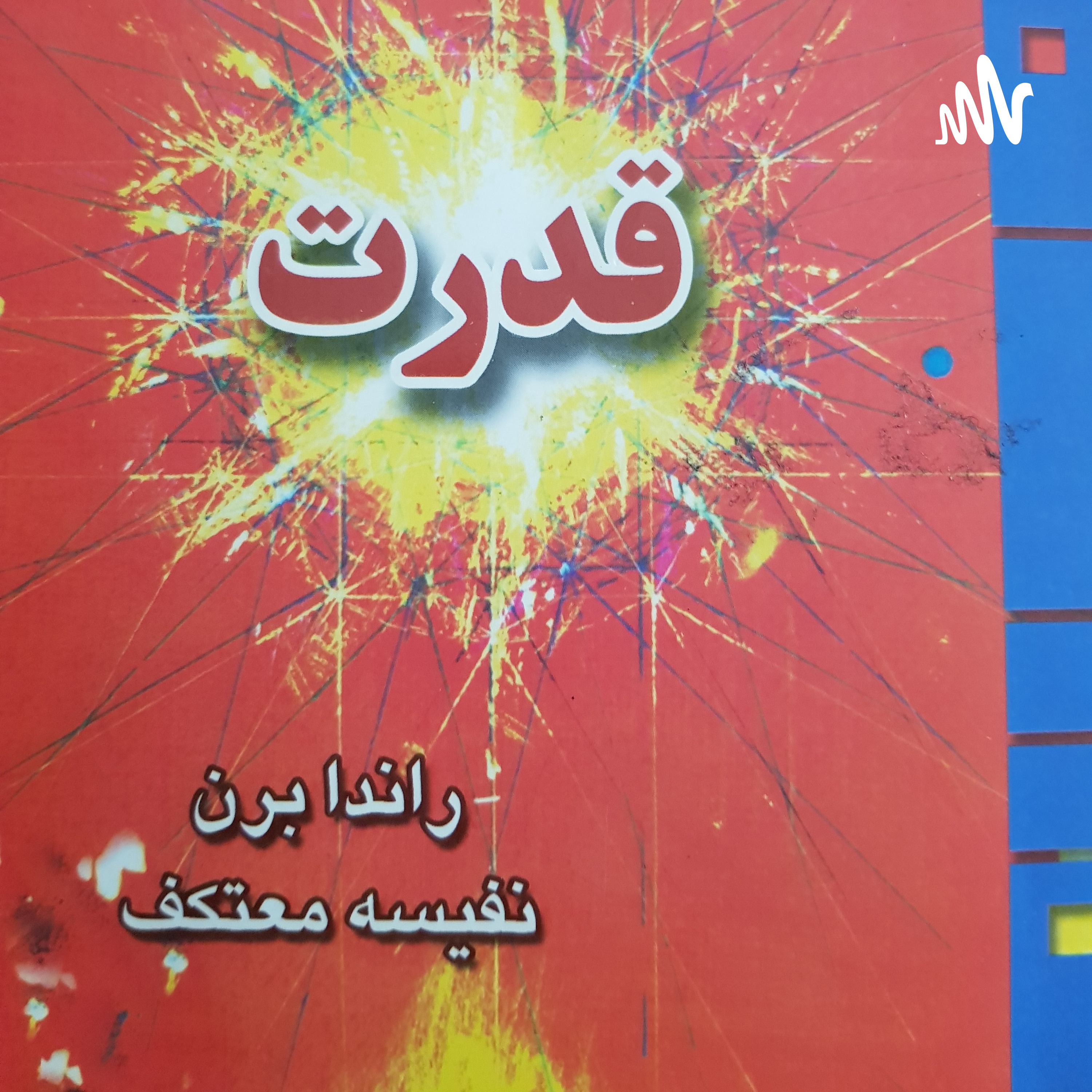 کاور قدرت