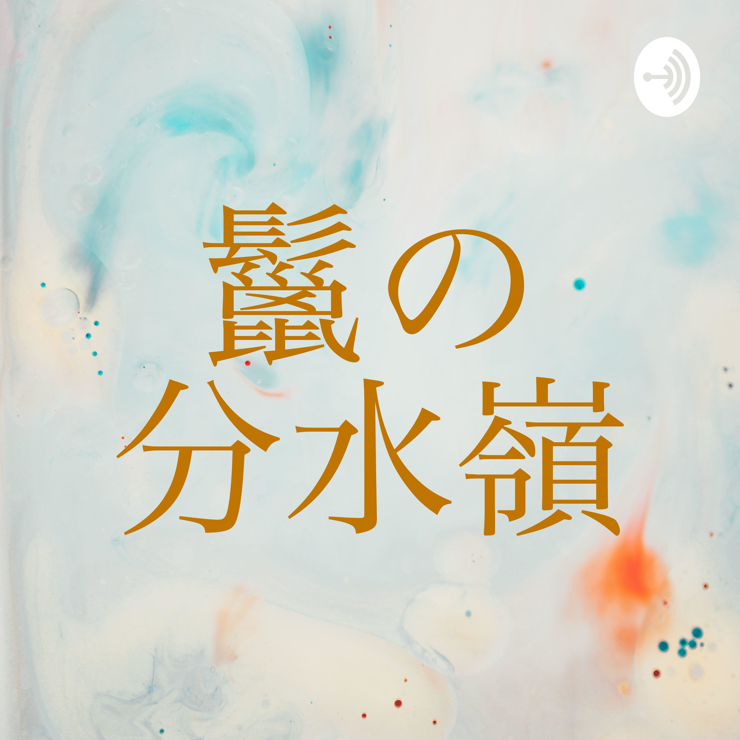 暑いねぇ〜