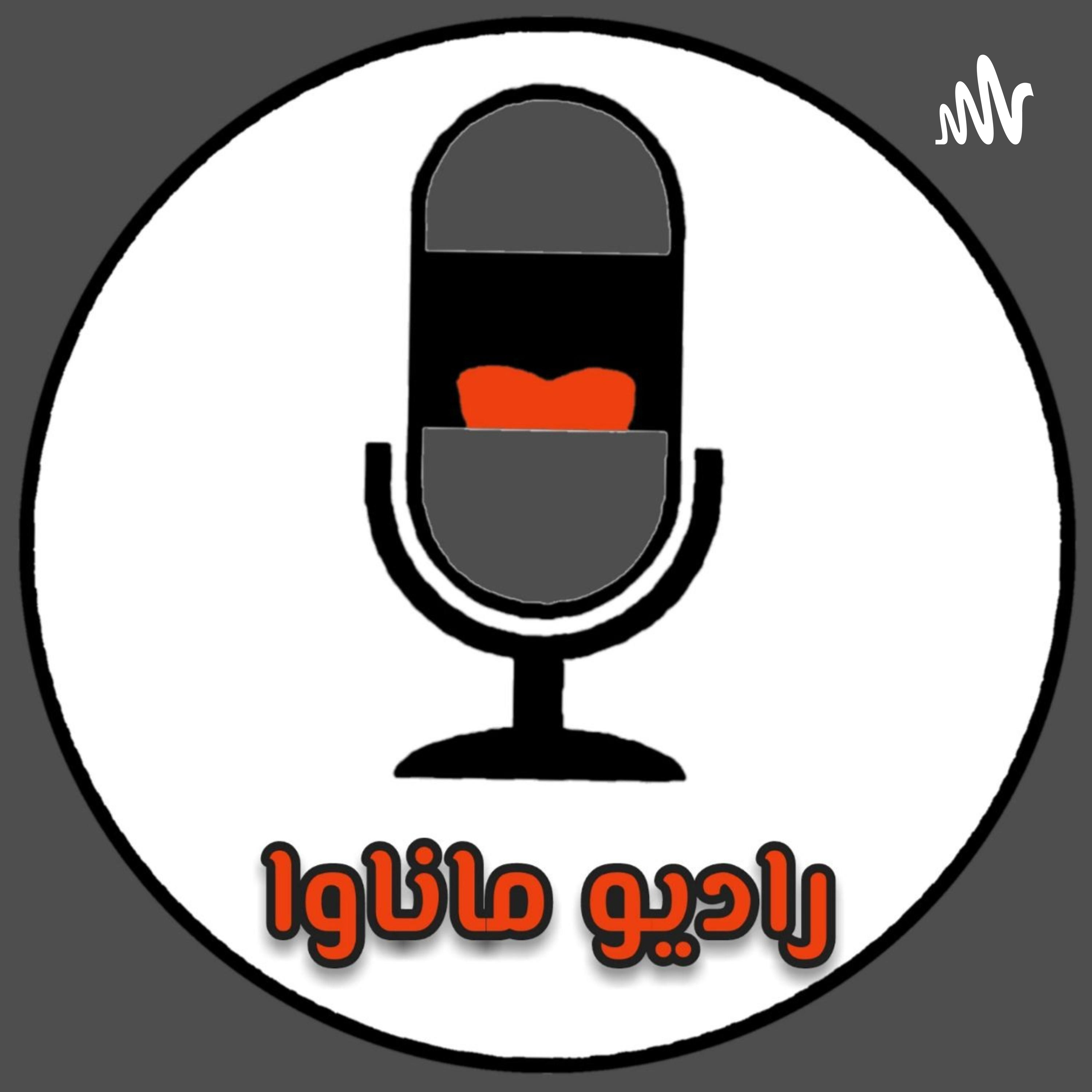 کاور رادیو ماناوا