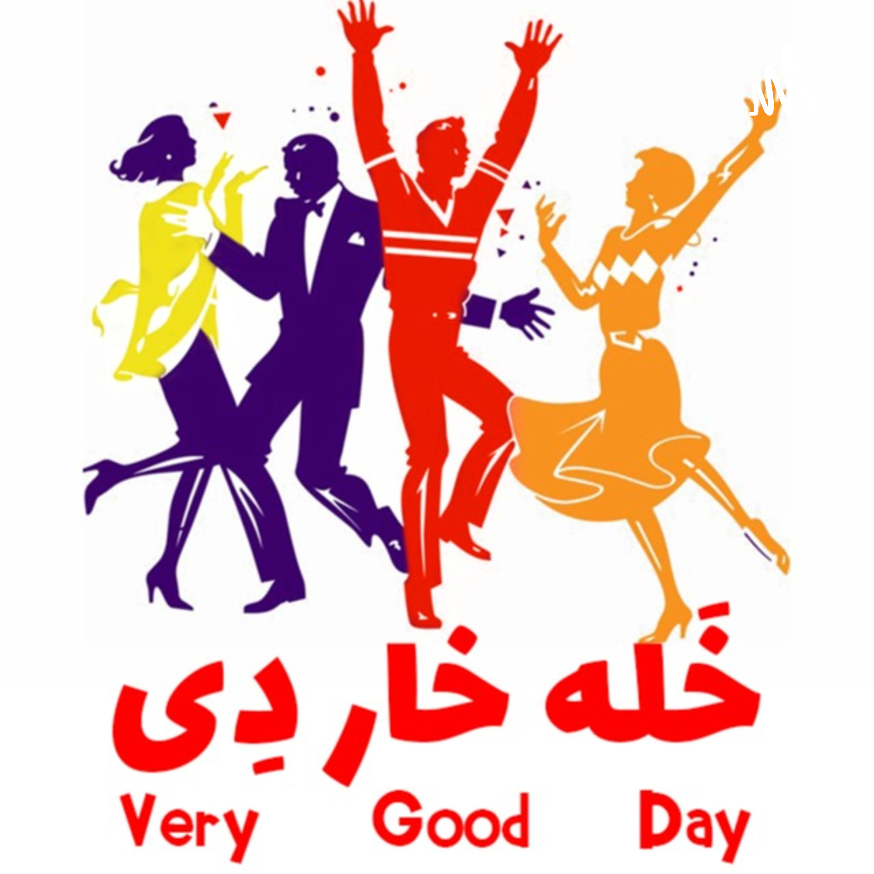 کاور خَله خار دی