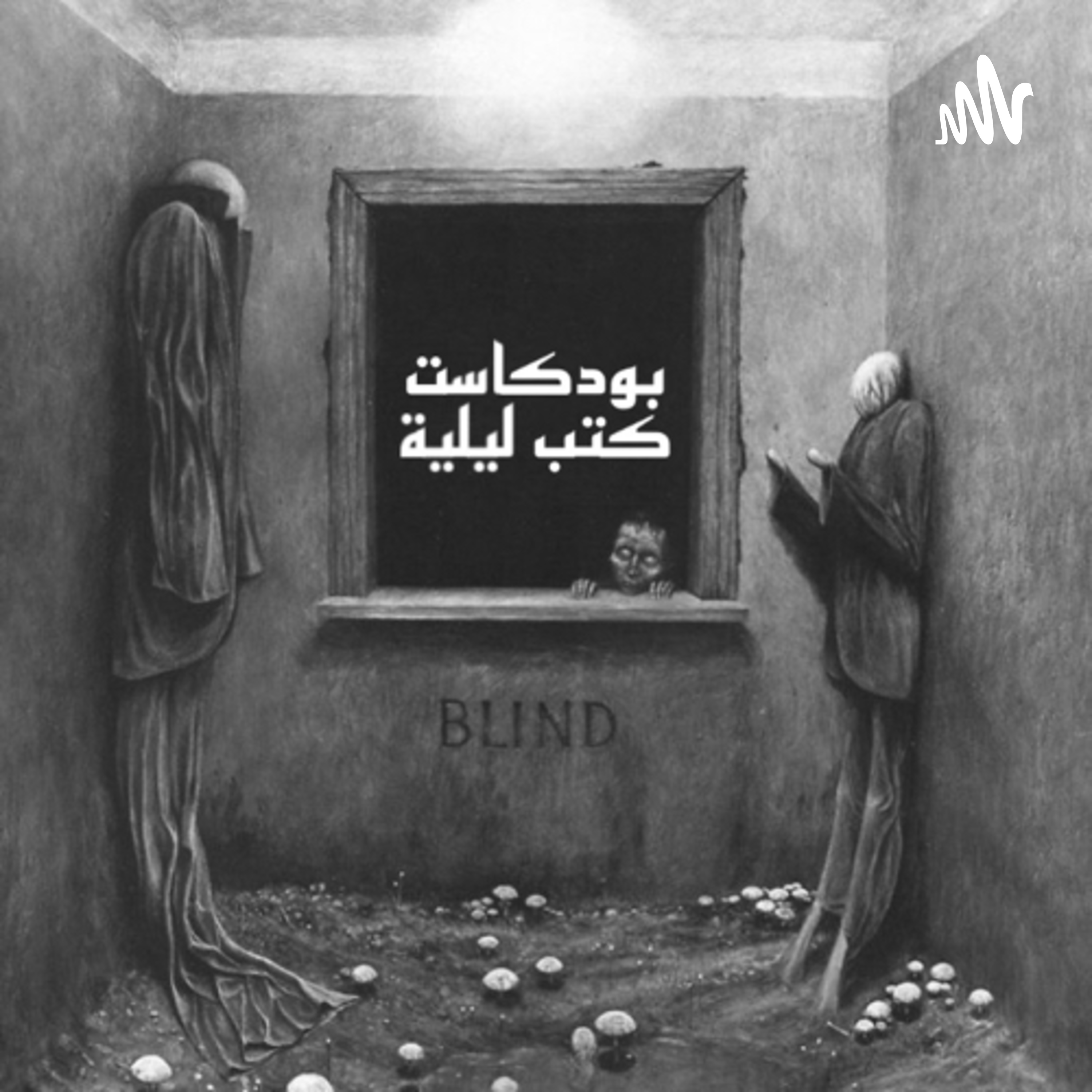بودكاست كتب ليلية podcast artwork