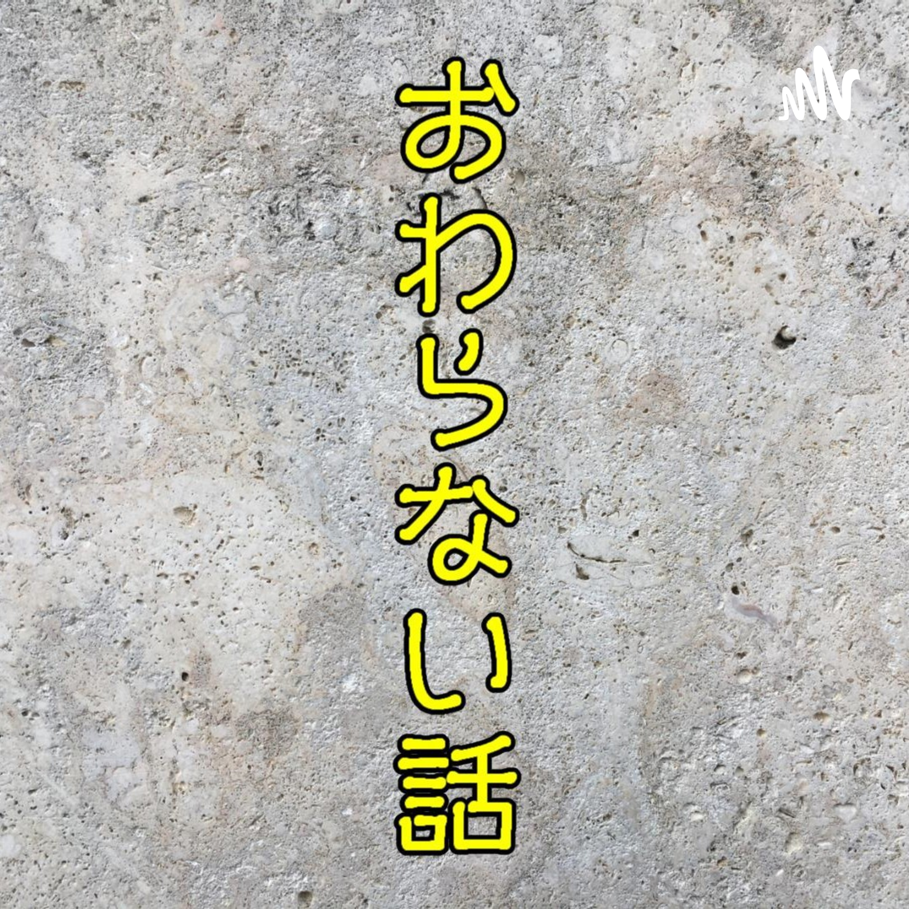 トリザラフタツのおわらない話