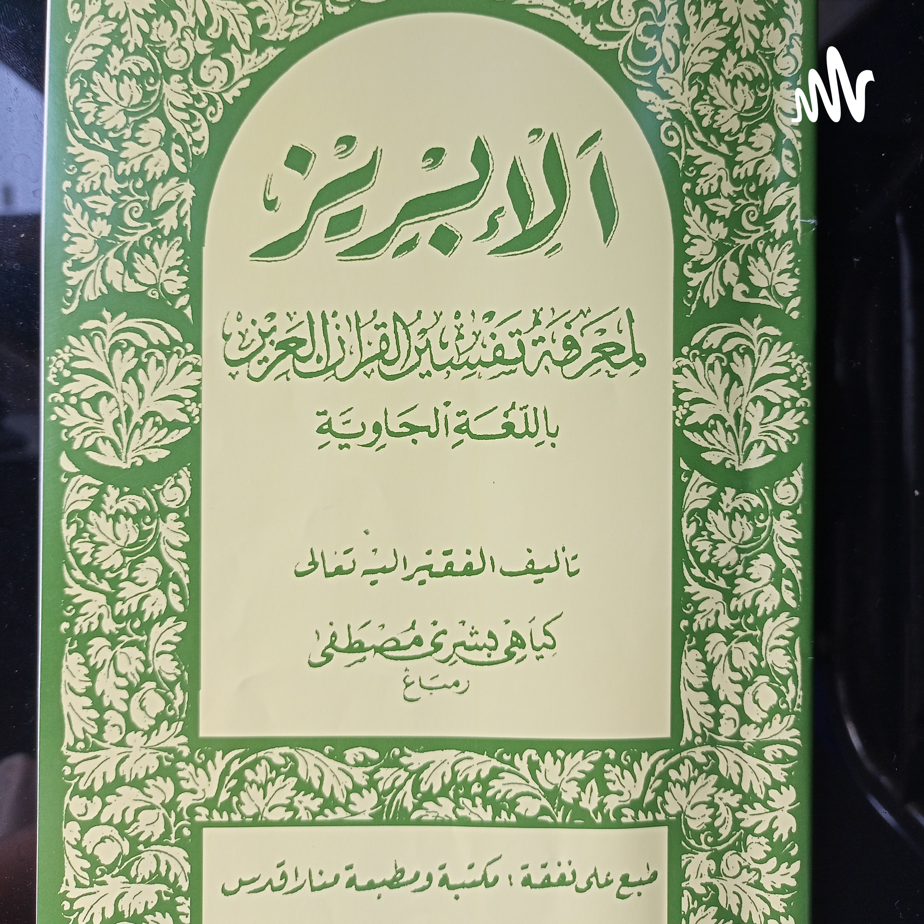 Tafsir Al-Ibriz