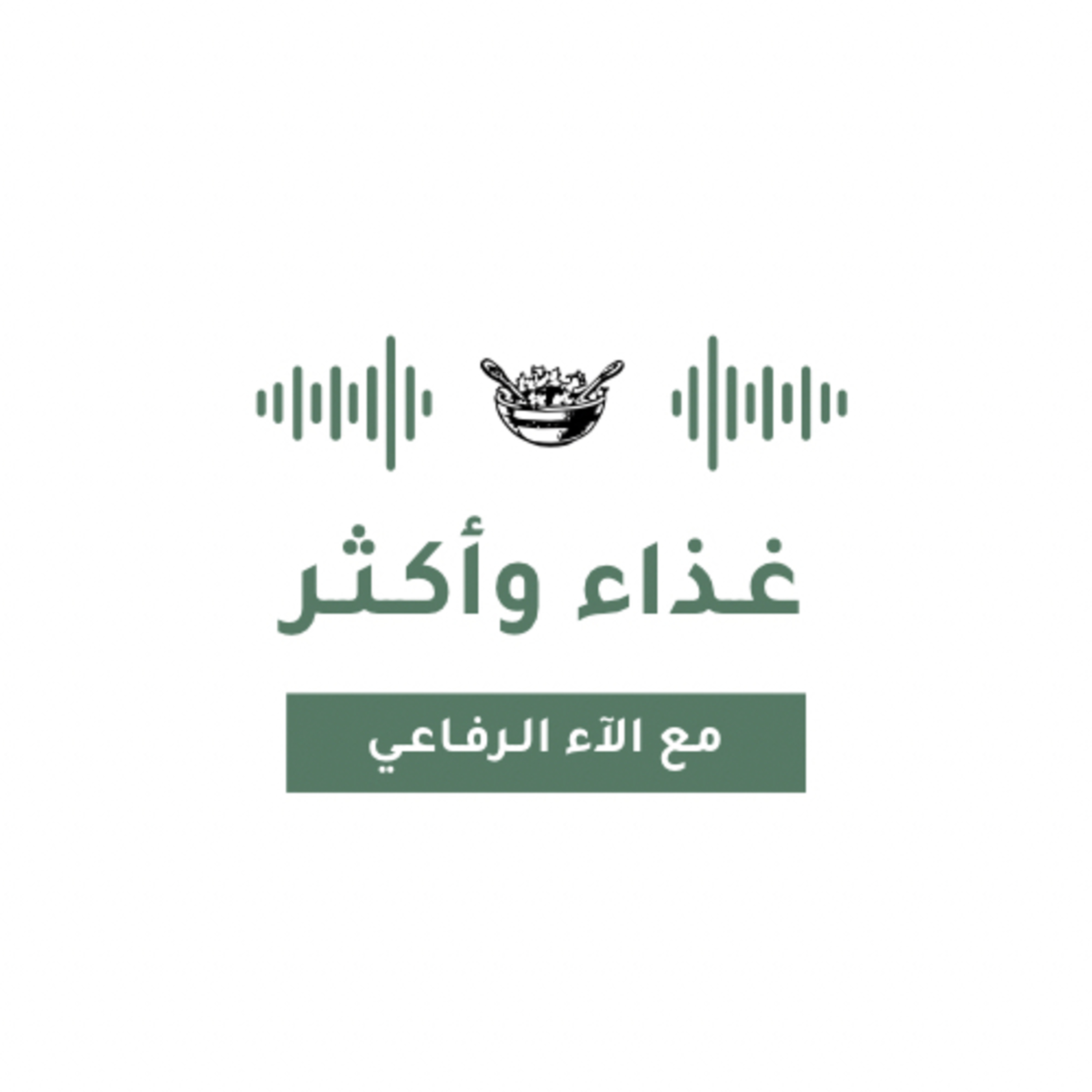 غذاء وأكثر