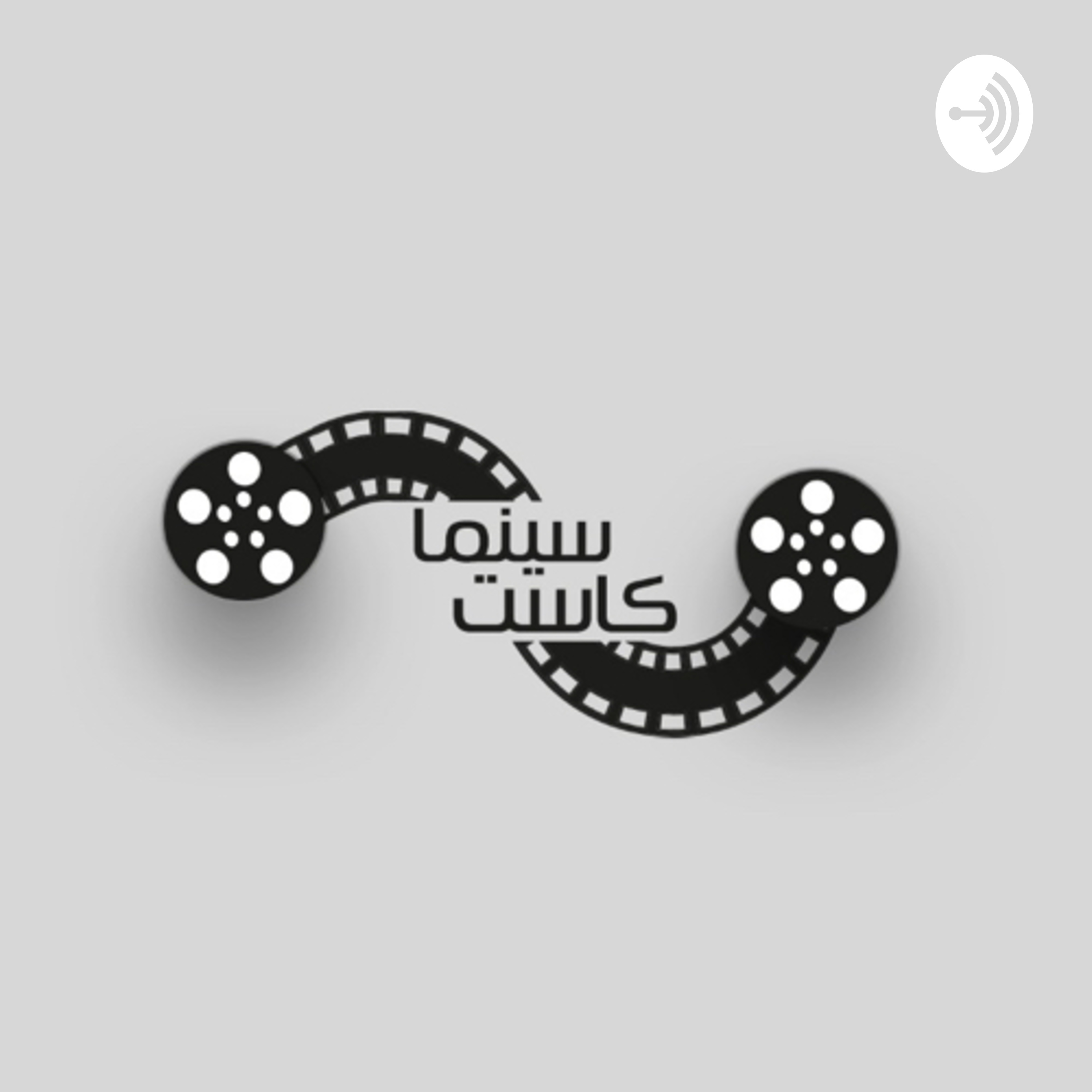 CinemaCast podcast artwork