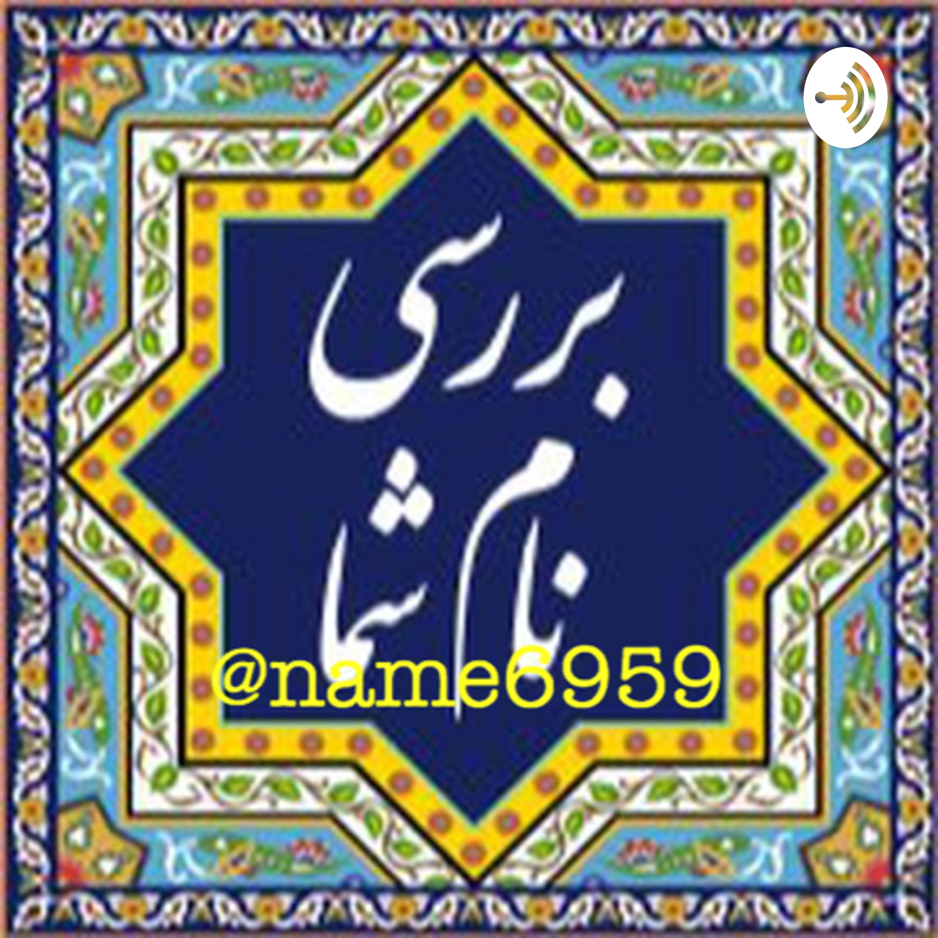 کاور علم اسامی و سرنوشت