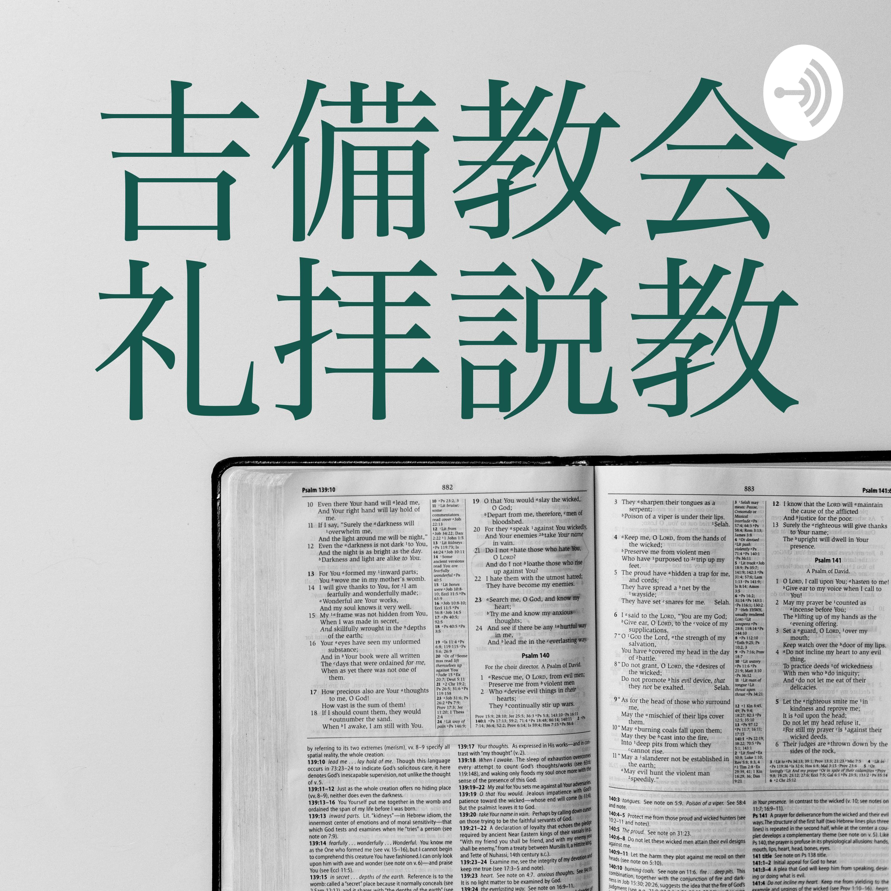 「信じない者でなく、信じる者に」ルカ24章19-26節 episode artwork