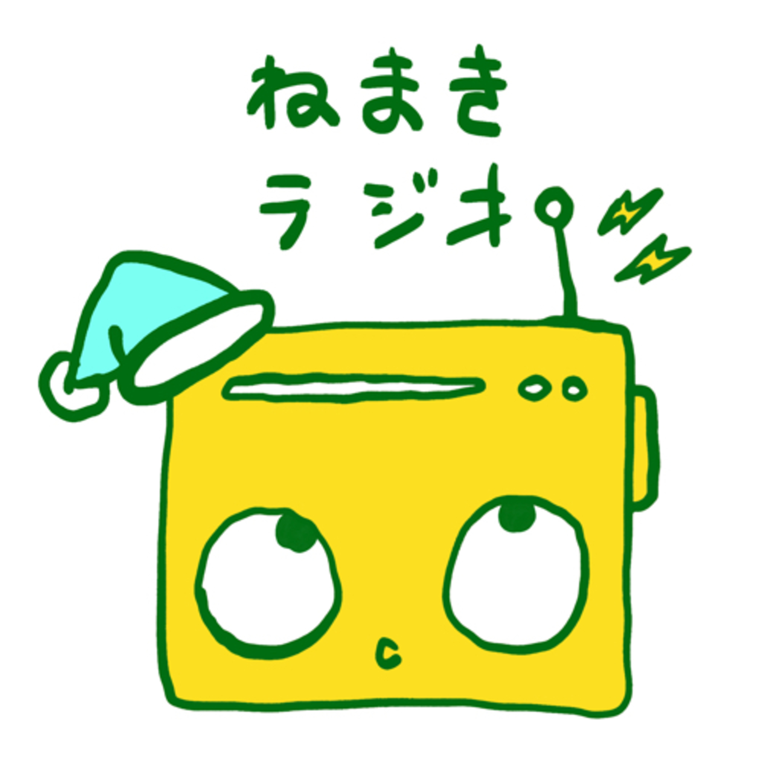 奥野亮子と藤尾勘太郎「ねまきラジオ」