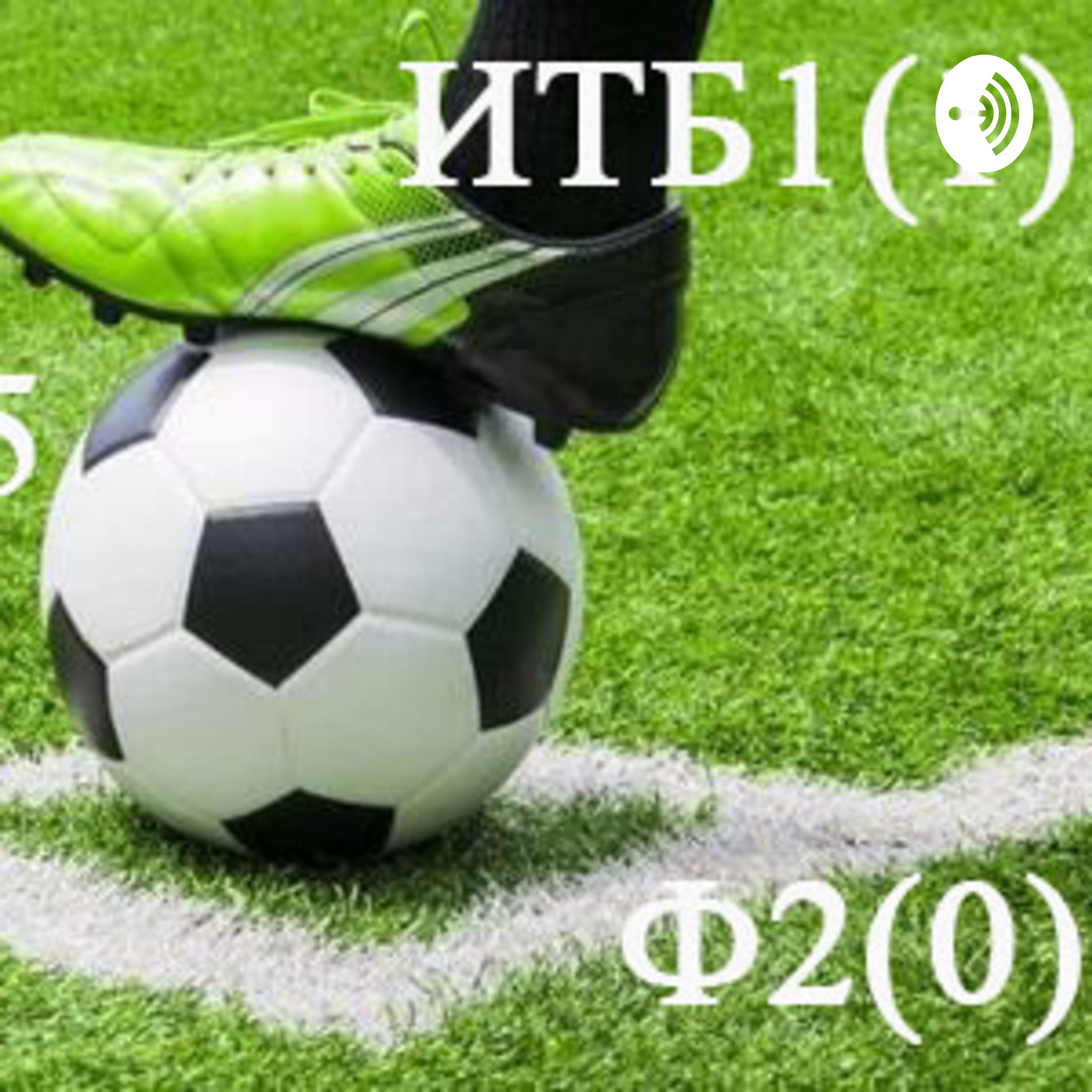 Футбол и ставки