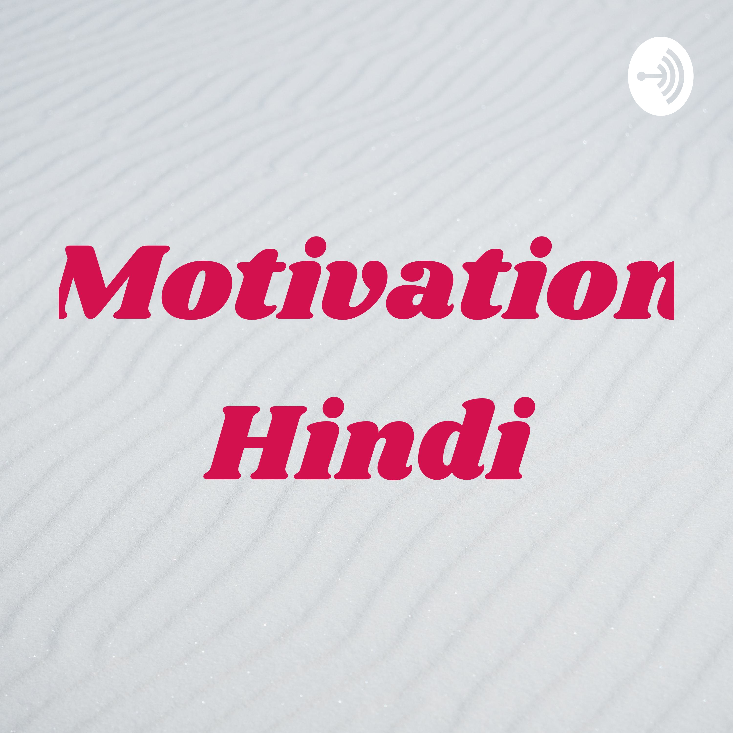 Motivation Hindi