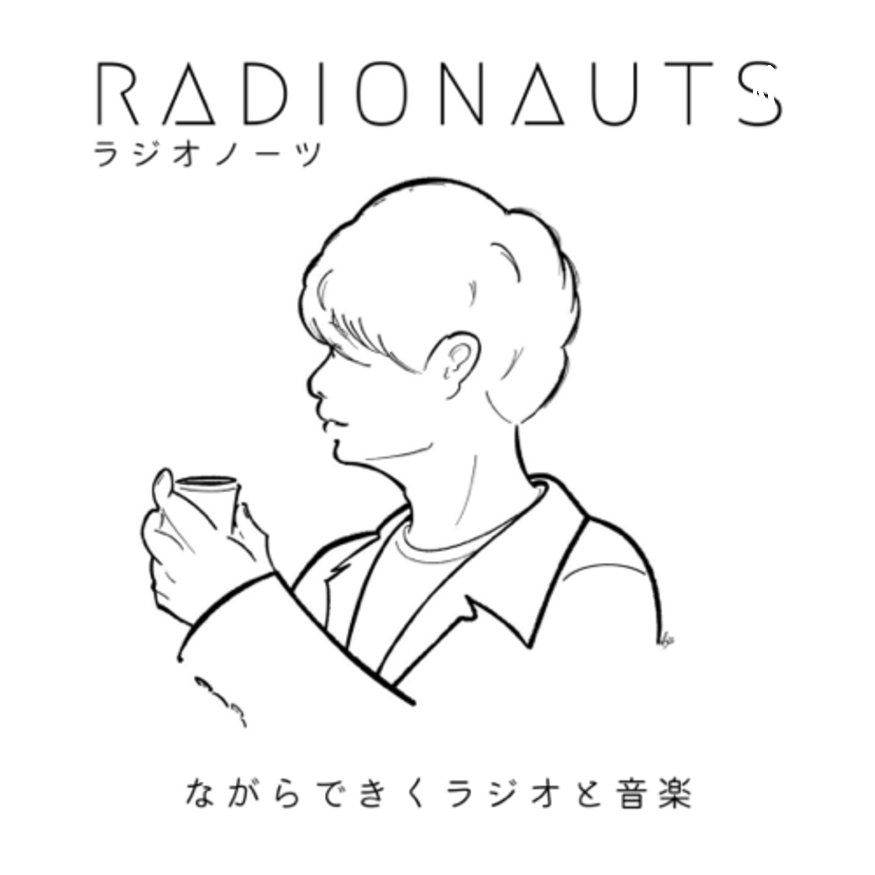 RADIONAUTS ながらできくラジオと音楽 podcast artwork