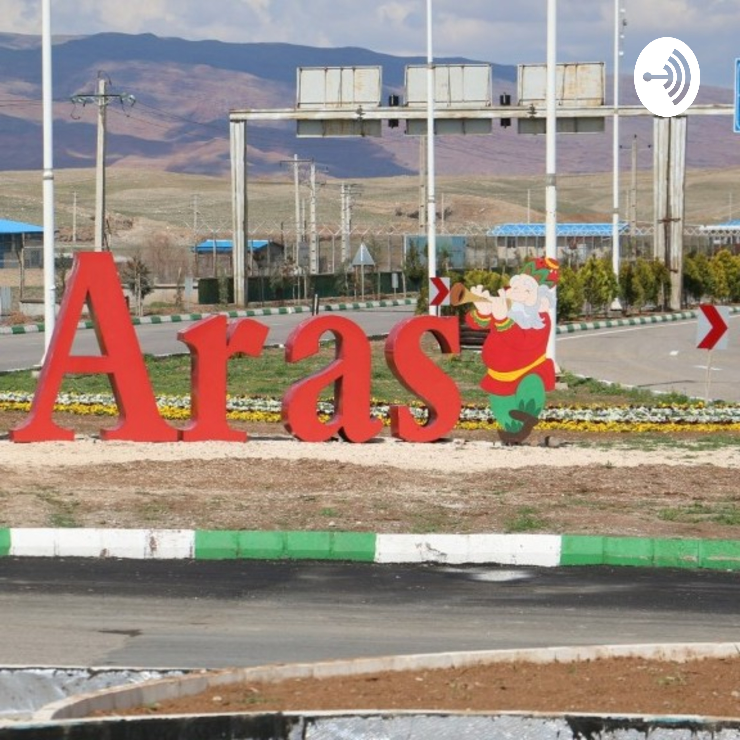 کاور Aras Bridge
