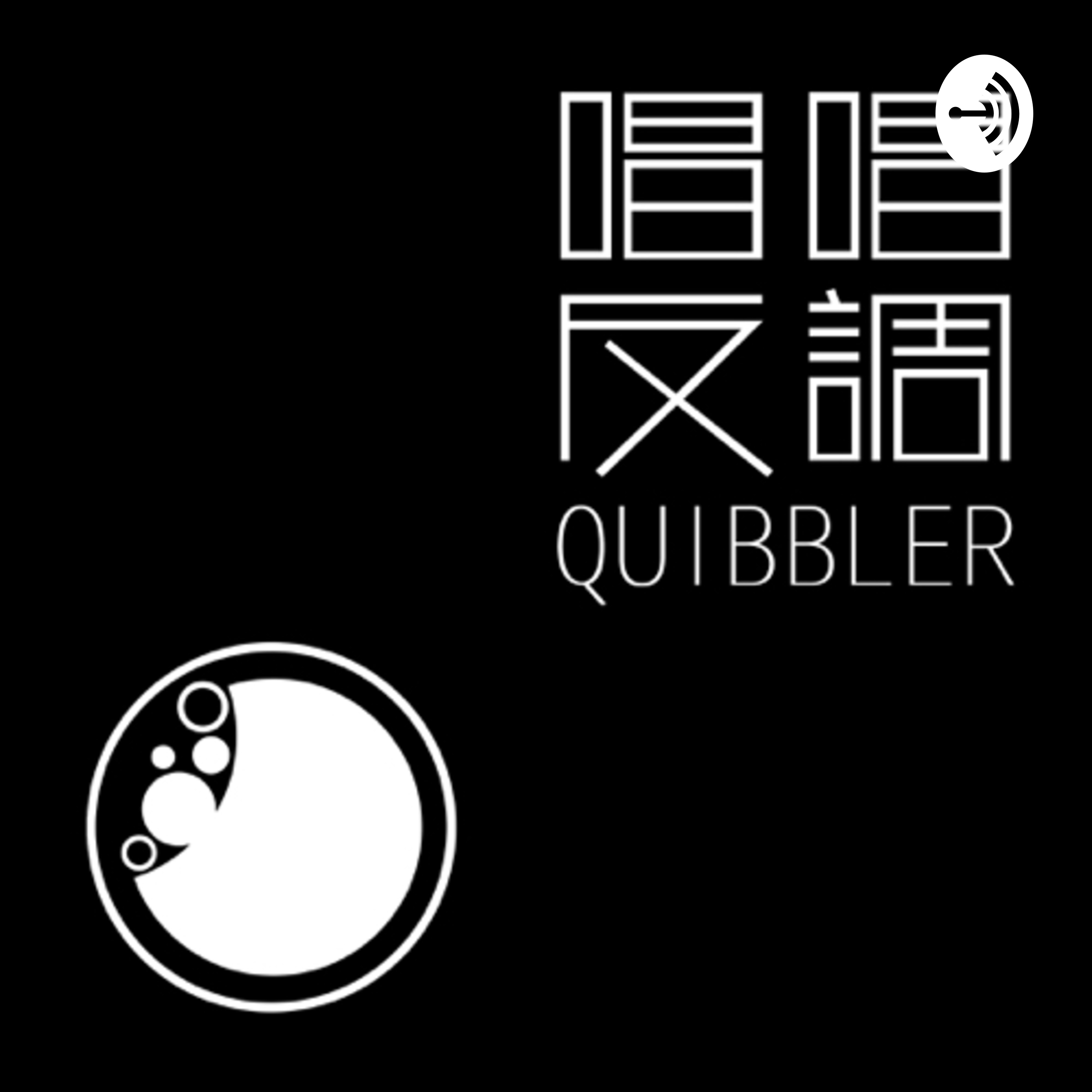 Quibbler